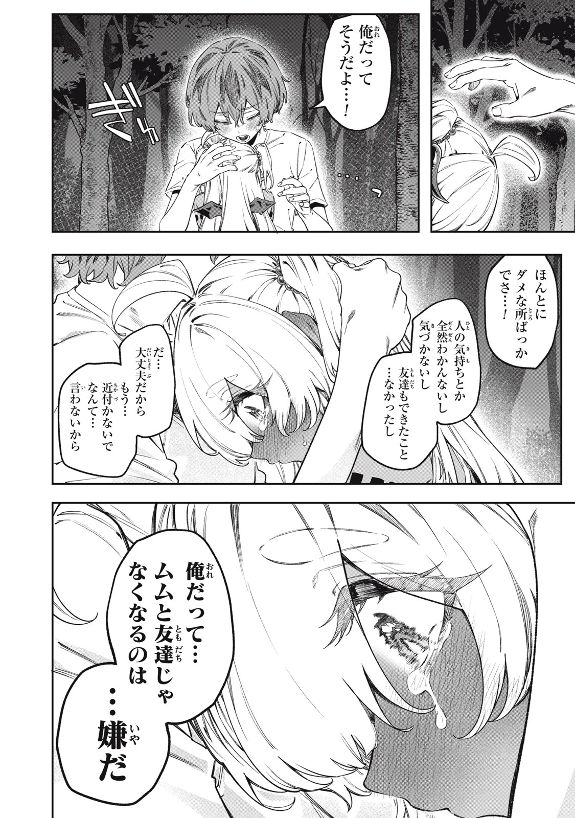 3000年封印されし邪龍ちゃんと友達になりました 第14話 - 26