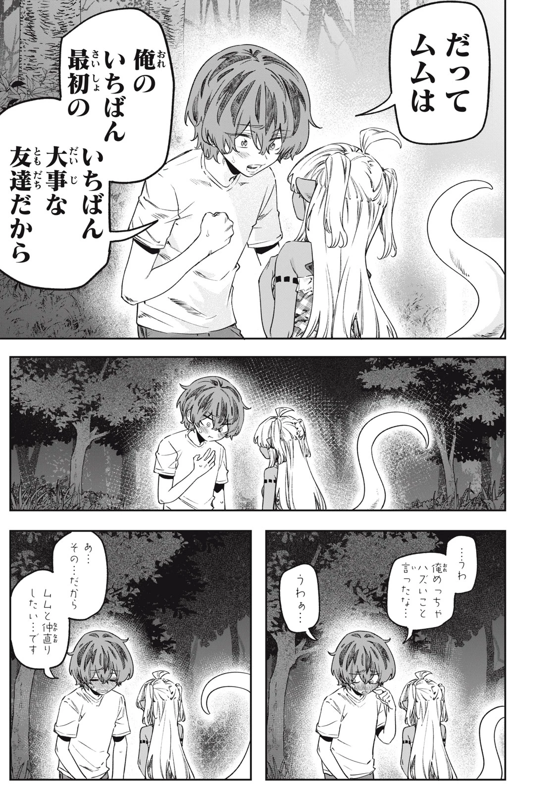 3000年封印されし邪龍ちゃんと友達になりました 第14話 - 27