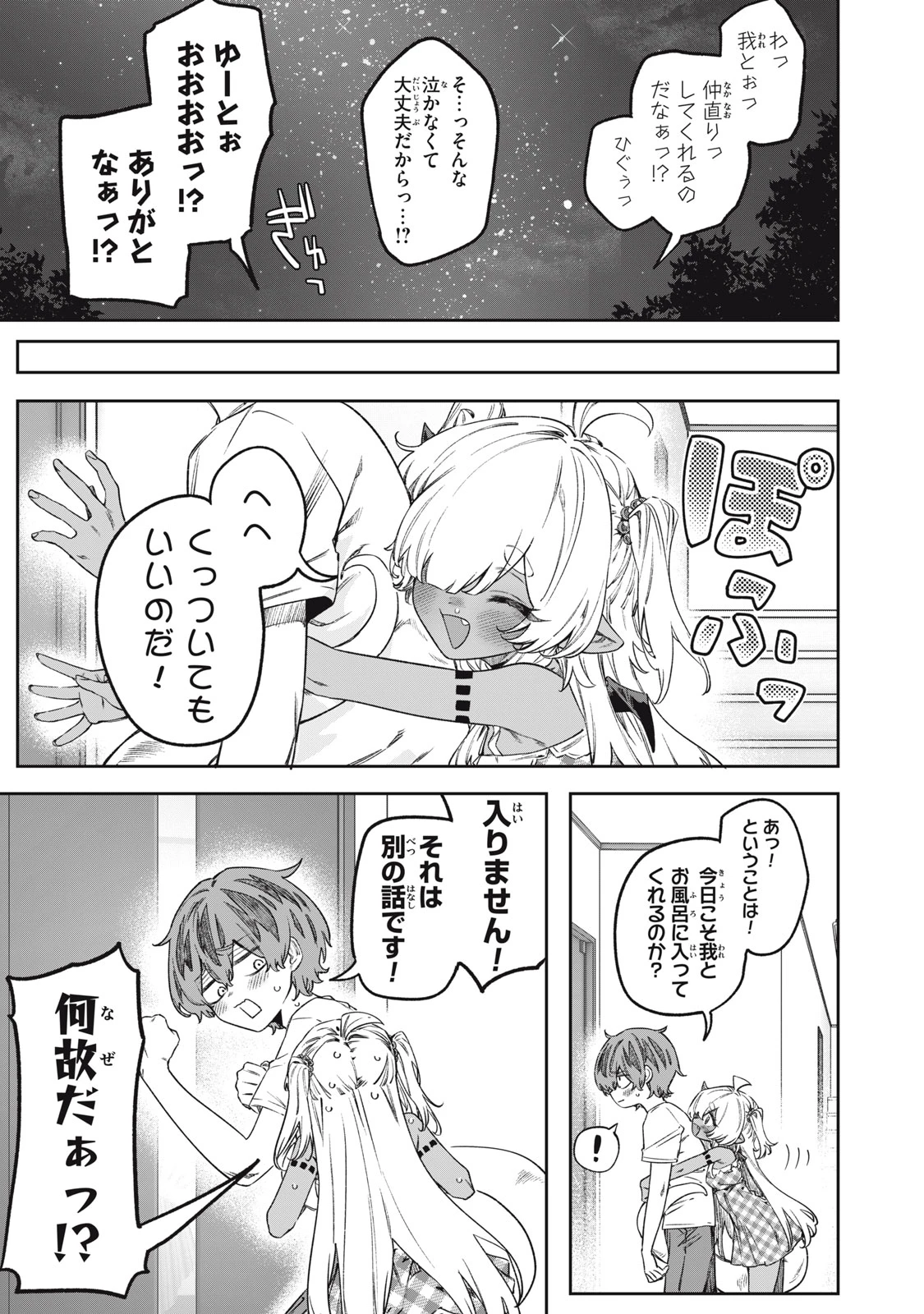 3000年封印されし邪龍ちゃんと友達になりました 第14話 - 29