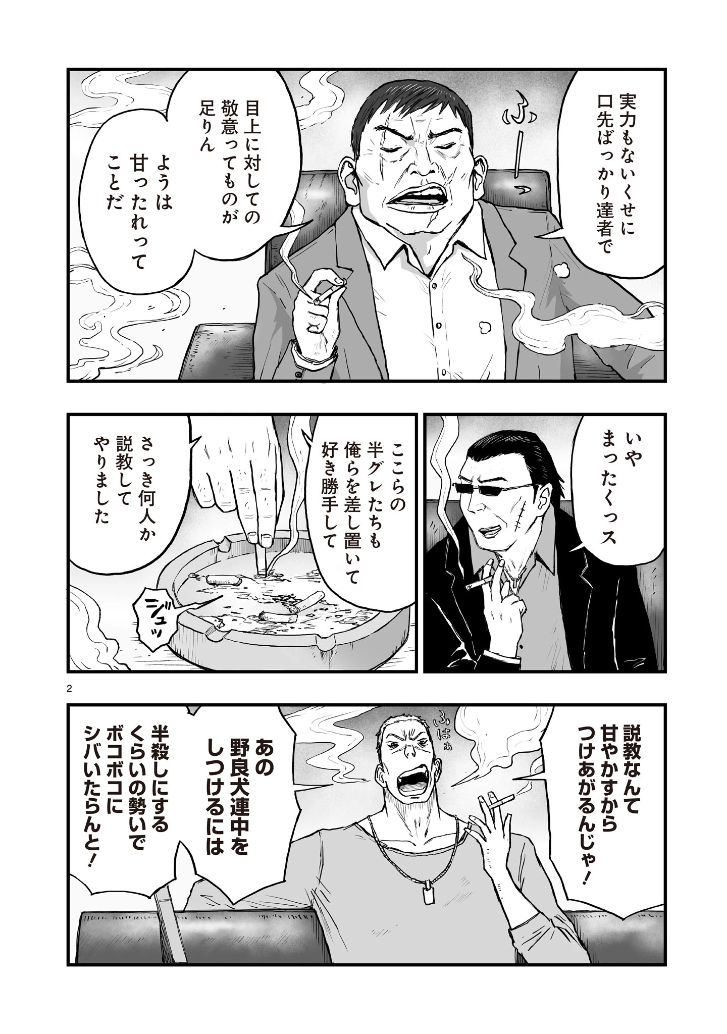 ゴトウ先生と古の角 第16話 - 2