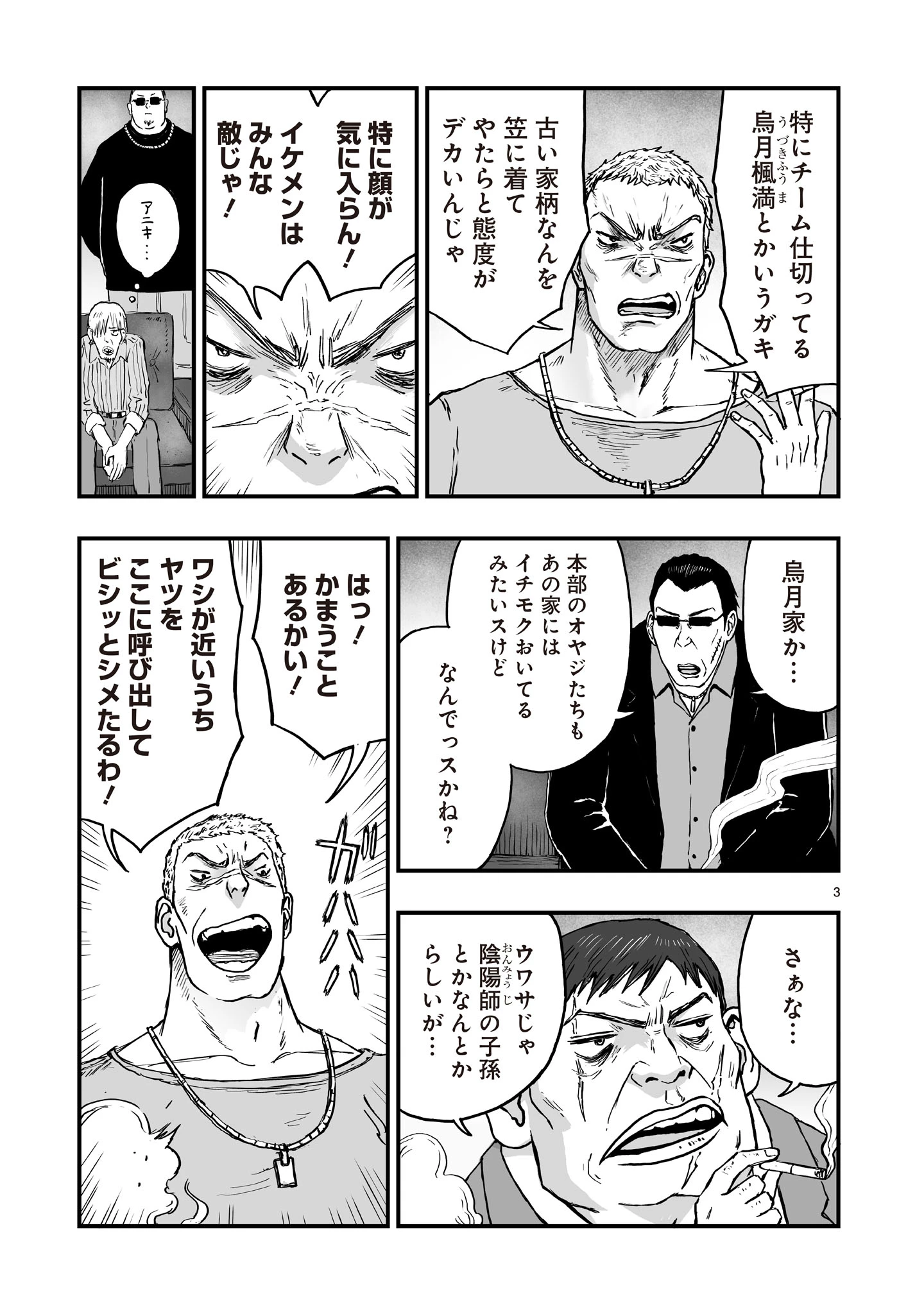 ゴトウ先生と古の角 第16話 - 3