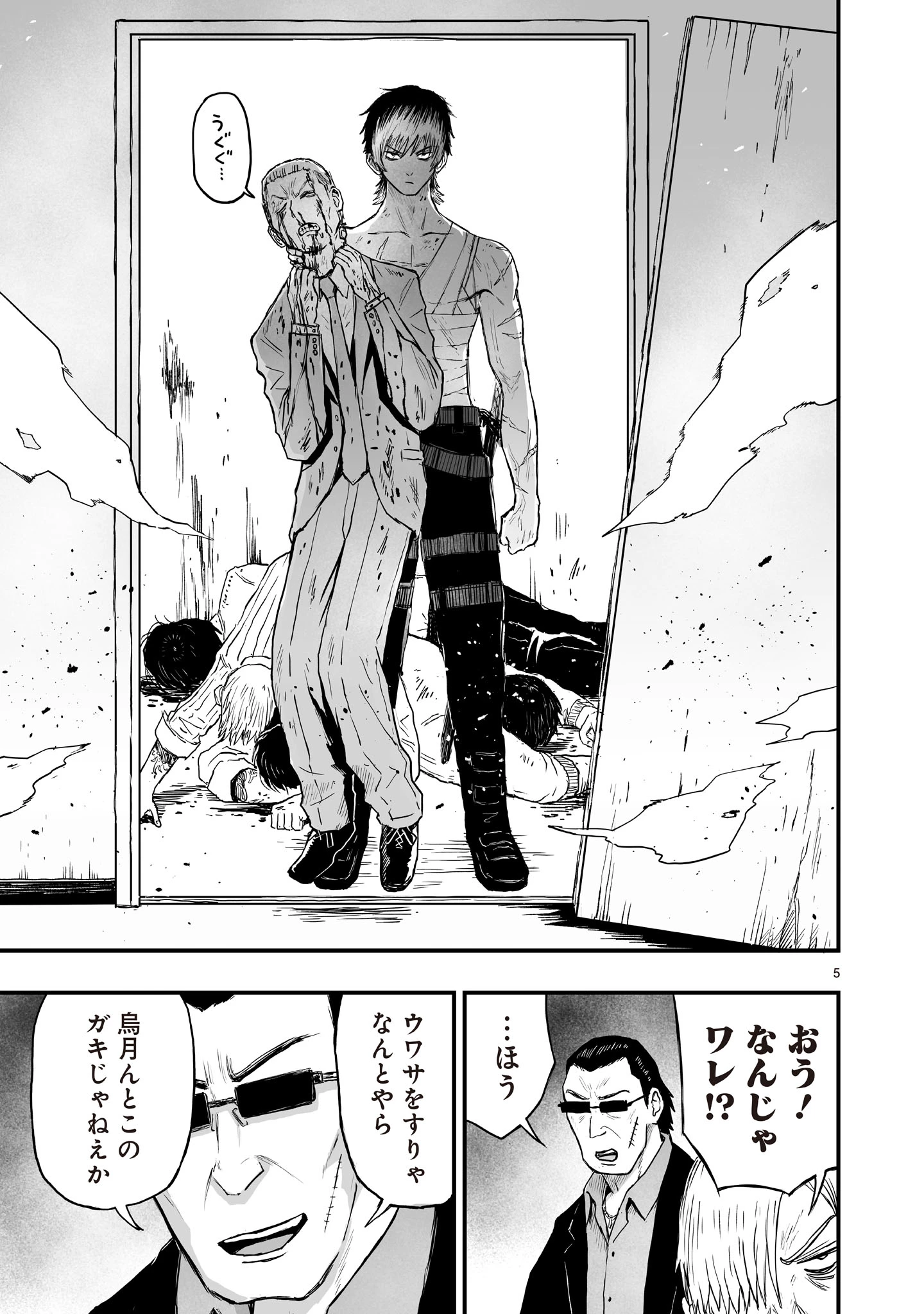 ゴトウ先生と古の角 第16話 - 5