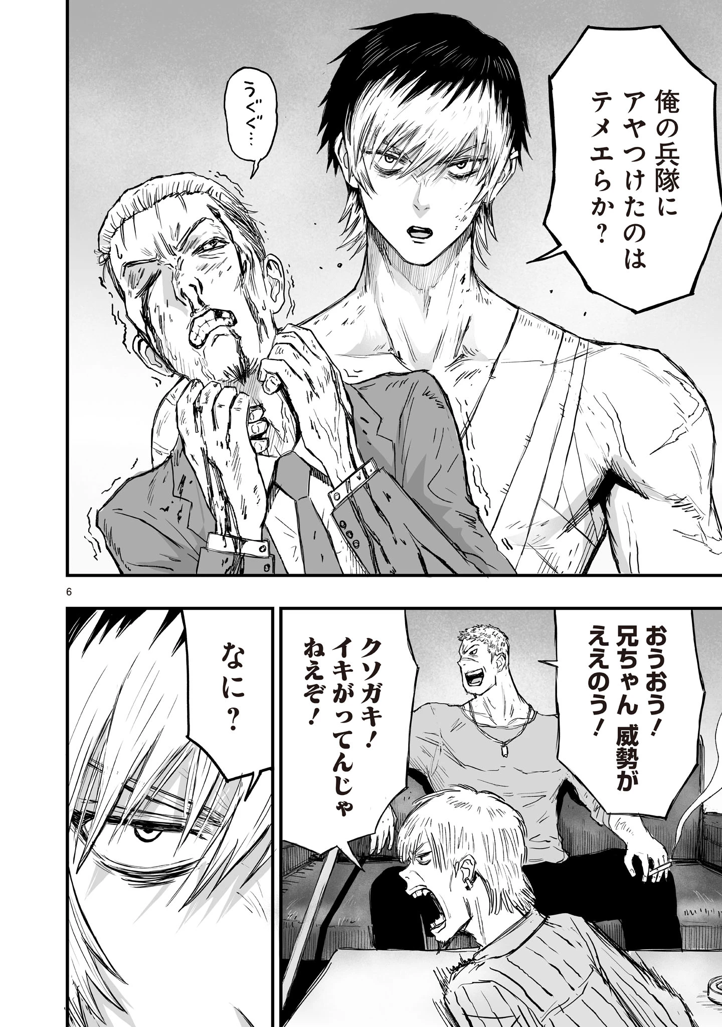 ゴトウ先生と古の角 第16話 - 6