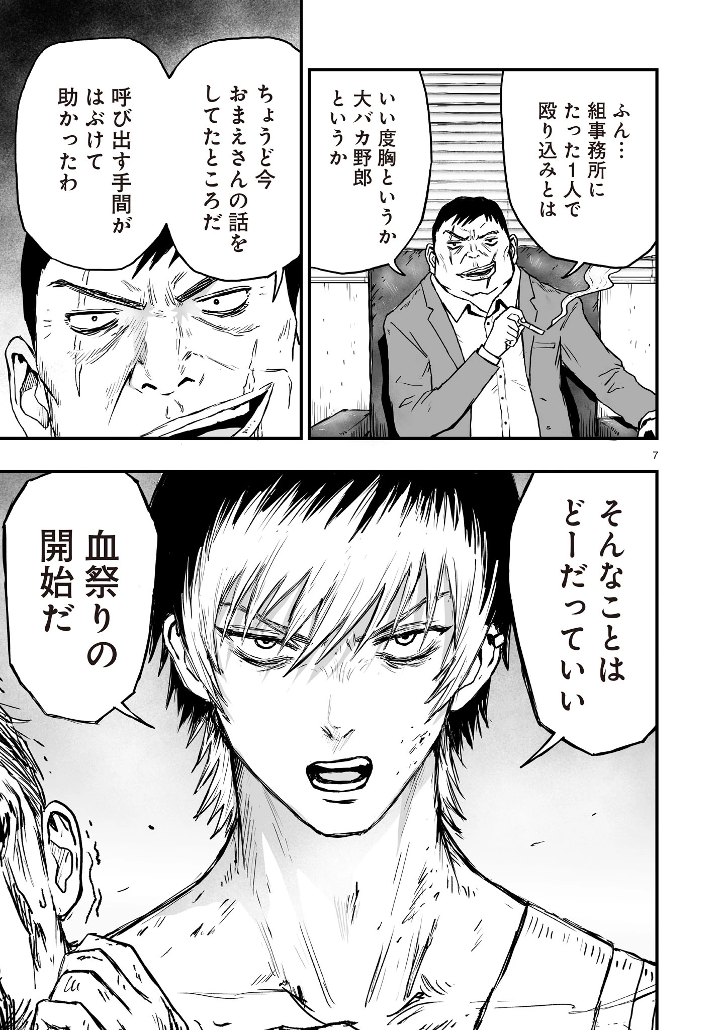 ゴトウ先生と古の角 第16話 - 7