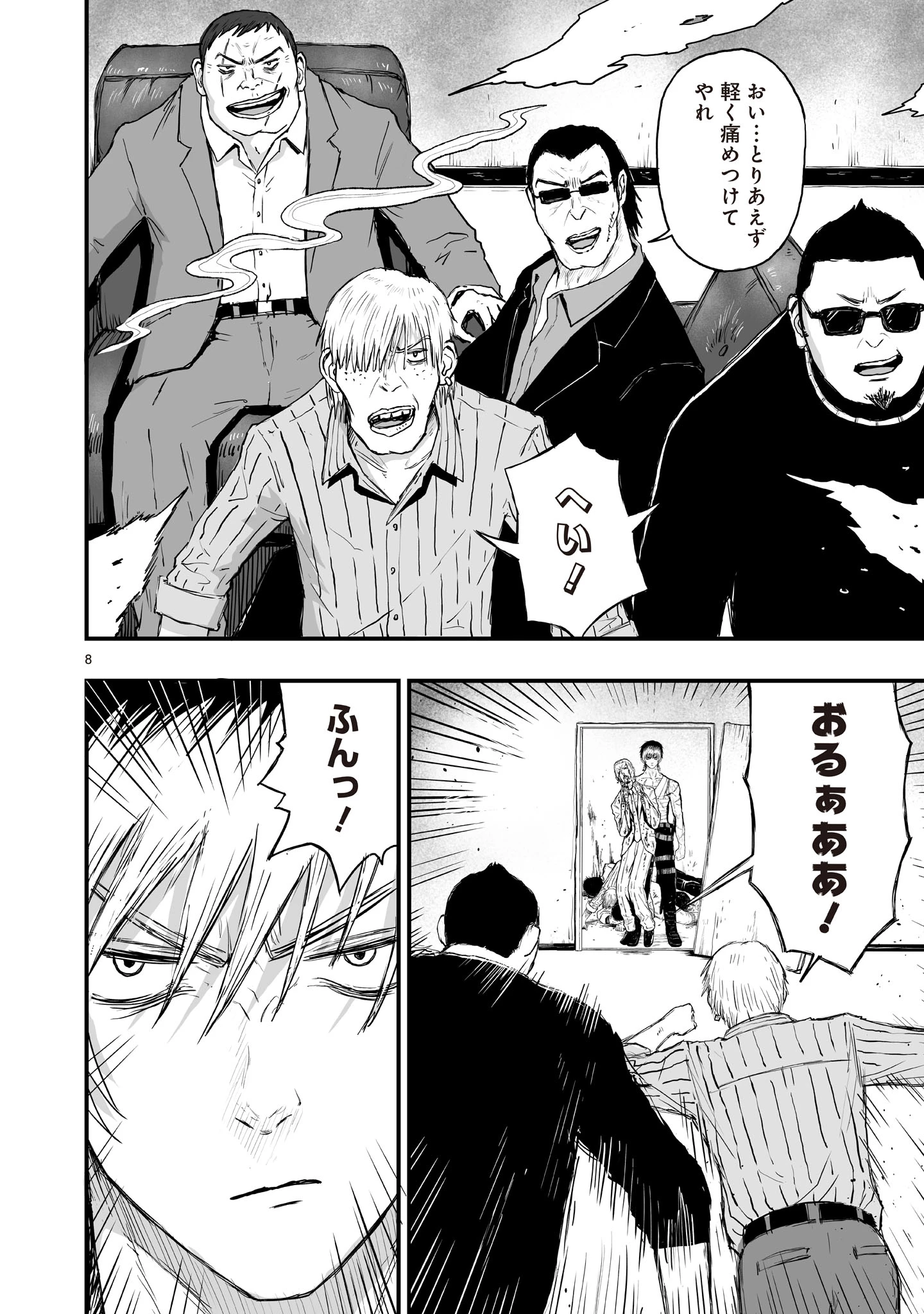 ゴトウ先生と古の角 第16話 - 8