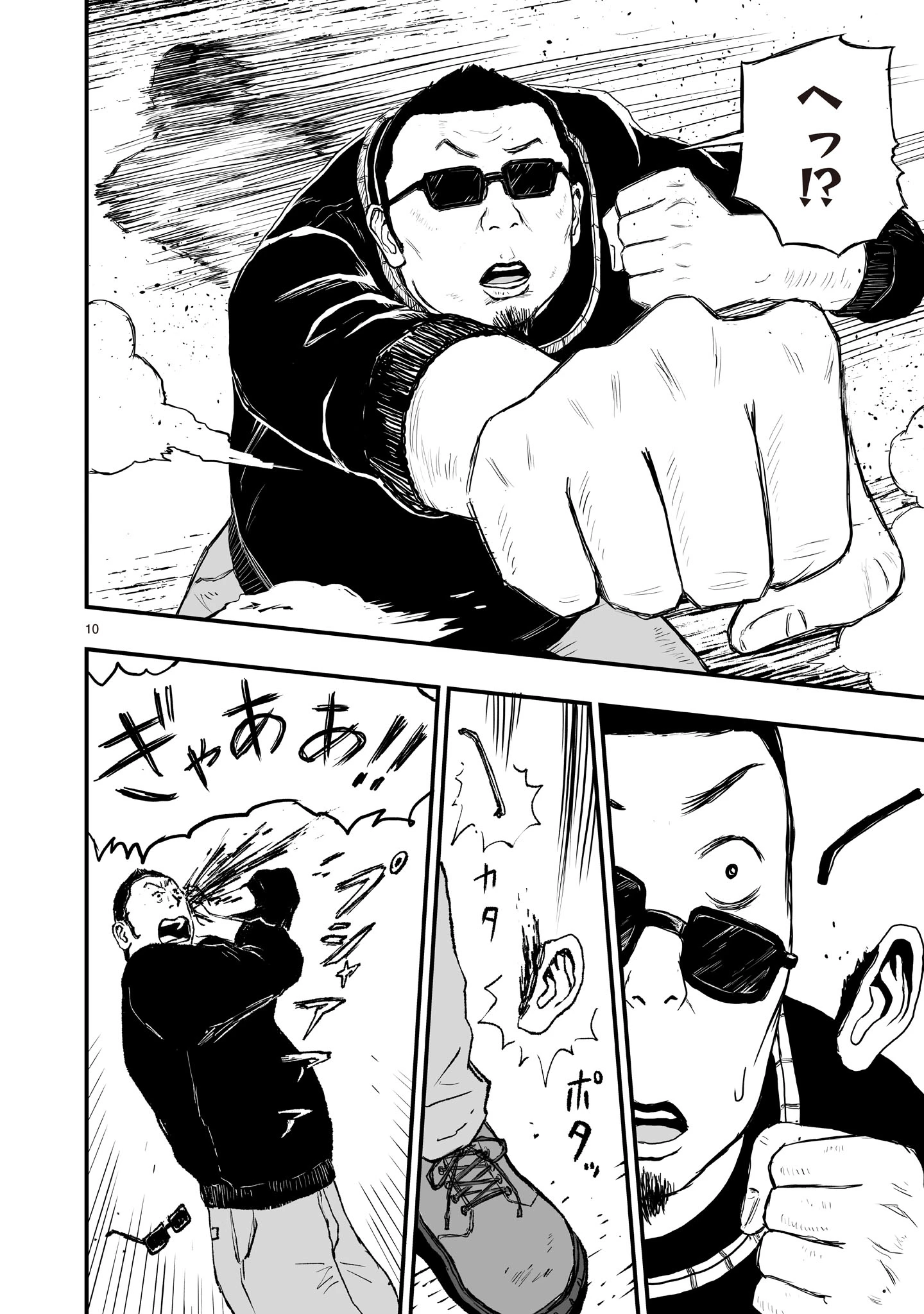 ゴトウ先生と古の角 第16話 - 10