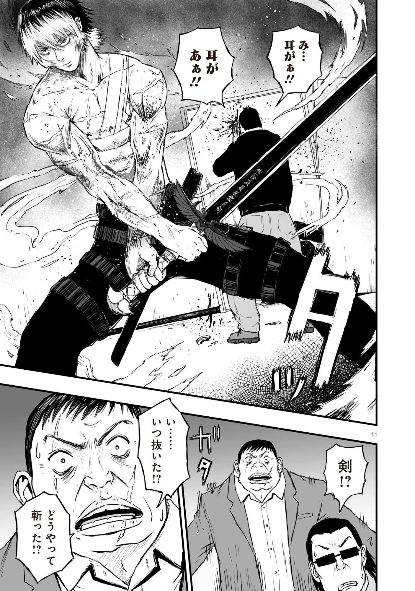 ゴトウ先生と古の角 第16話 - 11