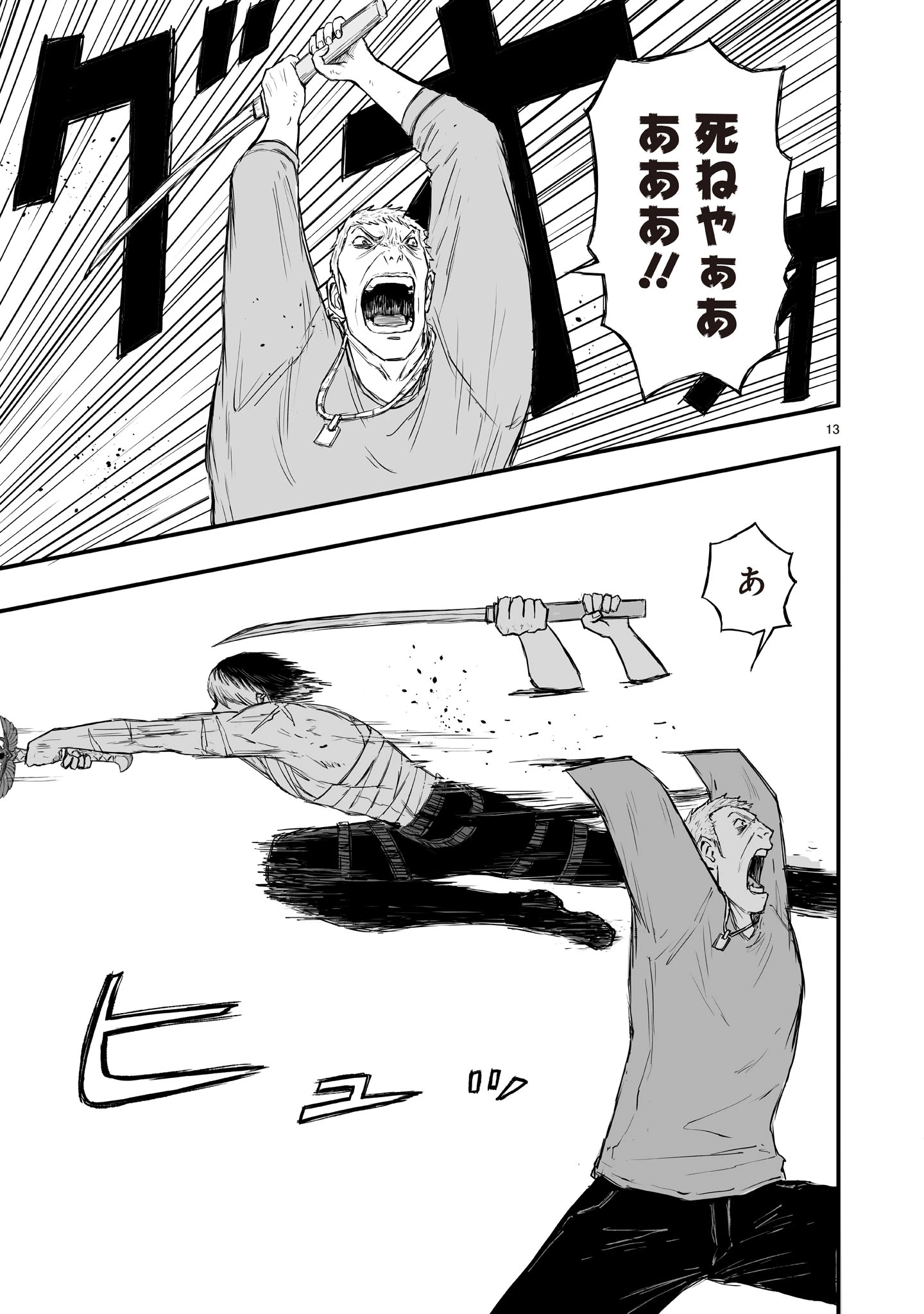 ゴトウ先生と古の角 第16話 - 13