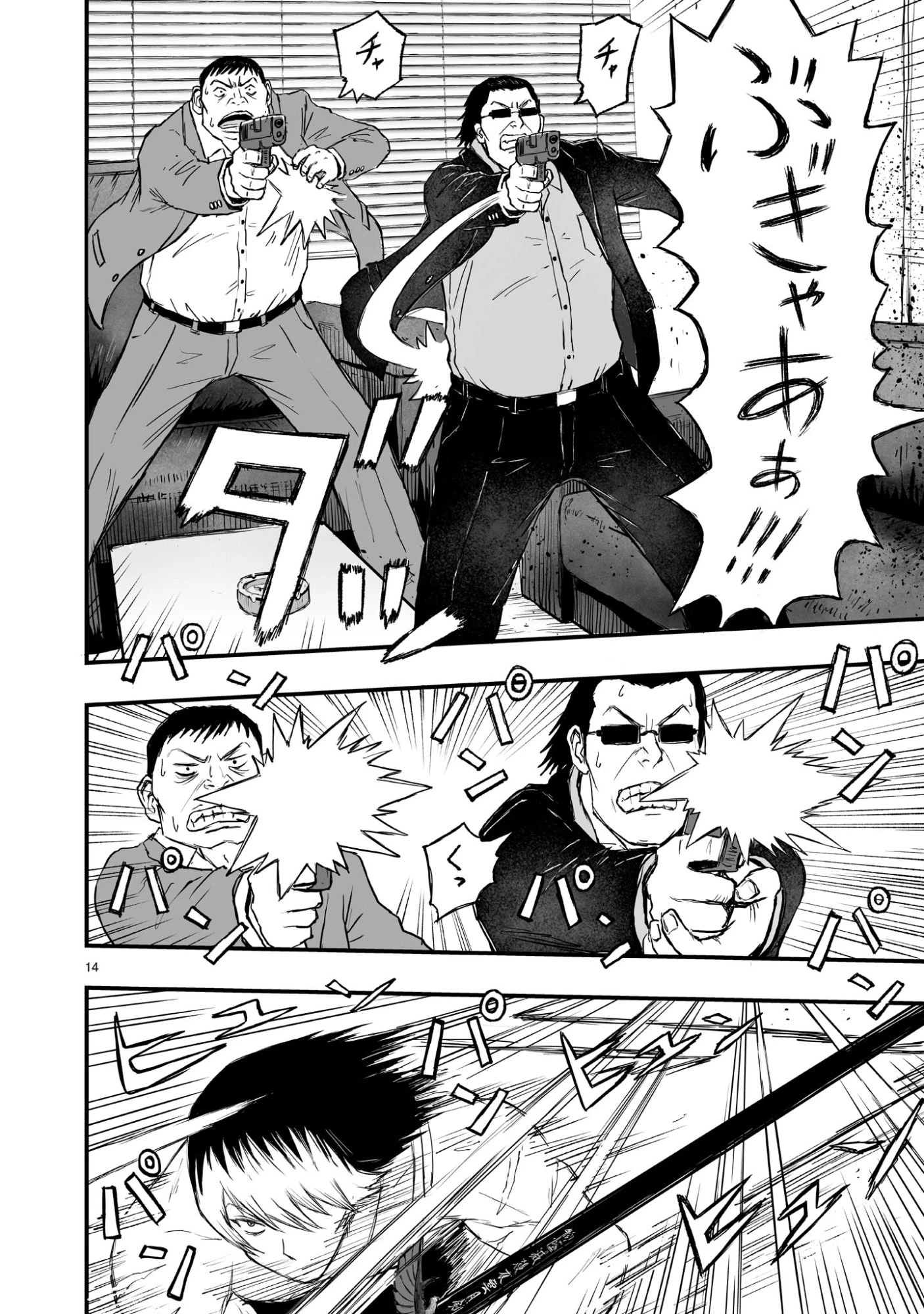 ゴトウ先生と古の角 第16話 - 14