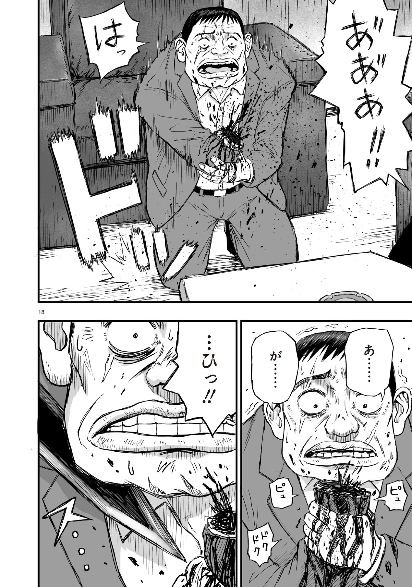 ゴトウ先生と古の角 第16話 - 18