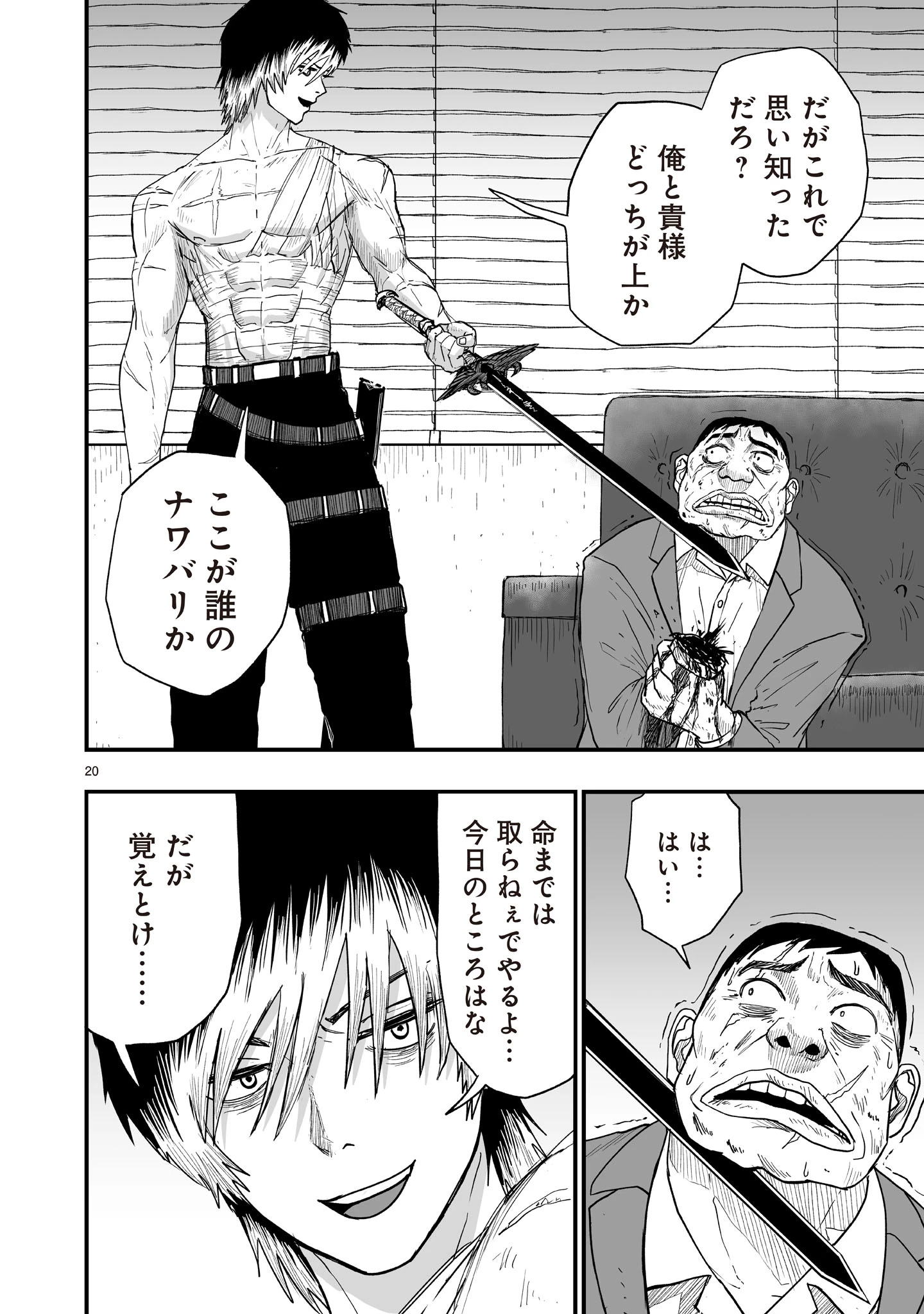 ゴトウ先生と古の角 第16話 - 20