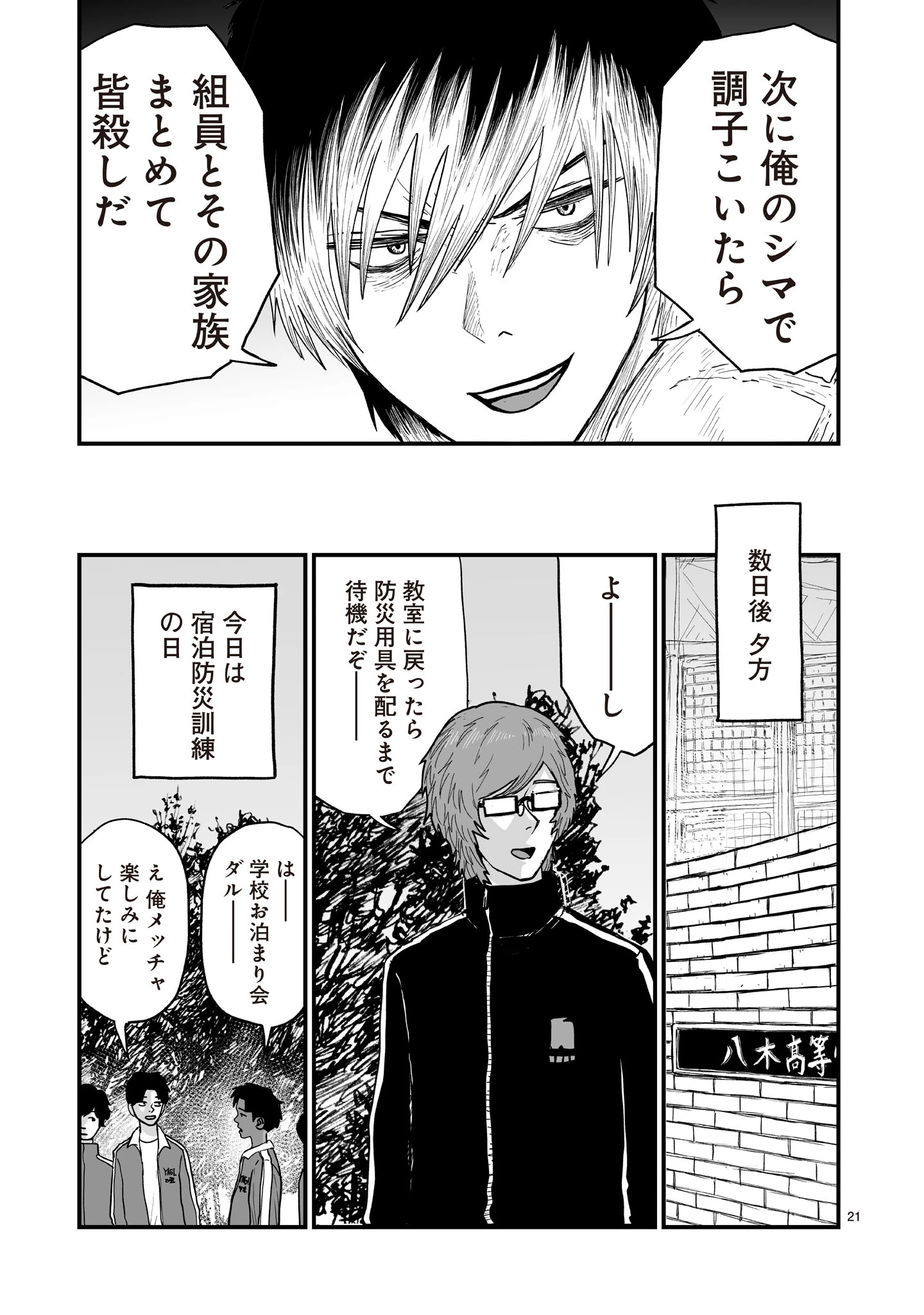 ゴトウ先生と古の角 第16話 - 21