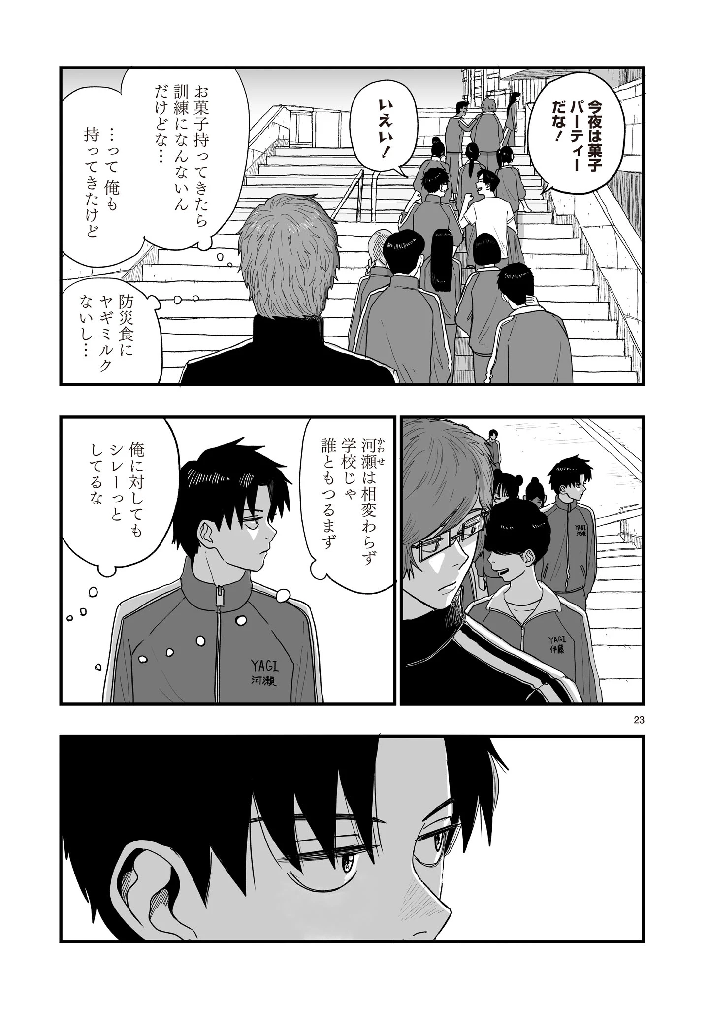 ゴトウ先生と古の角 第16話 - 23