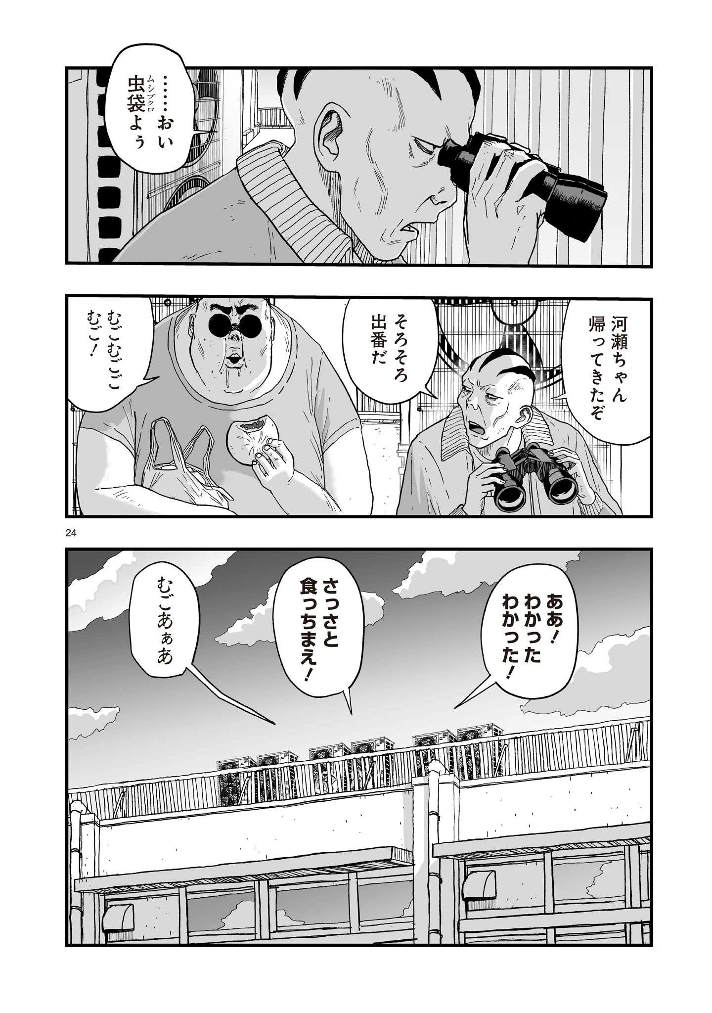 ゴトウ先生と古の角 第16話 - 24