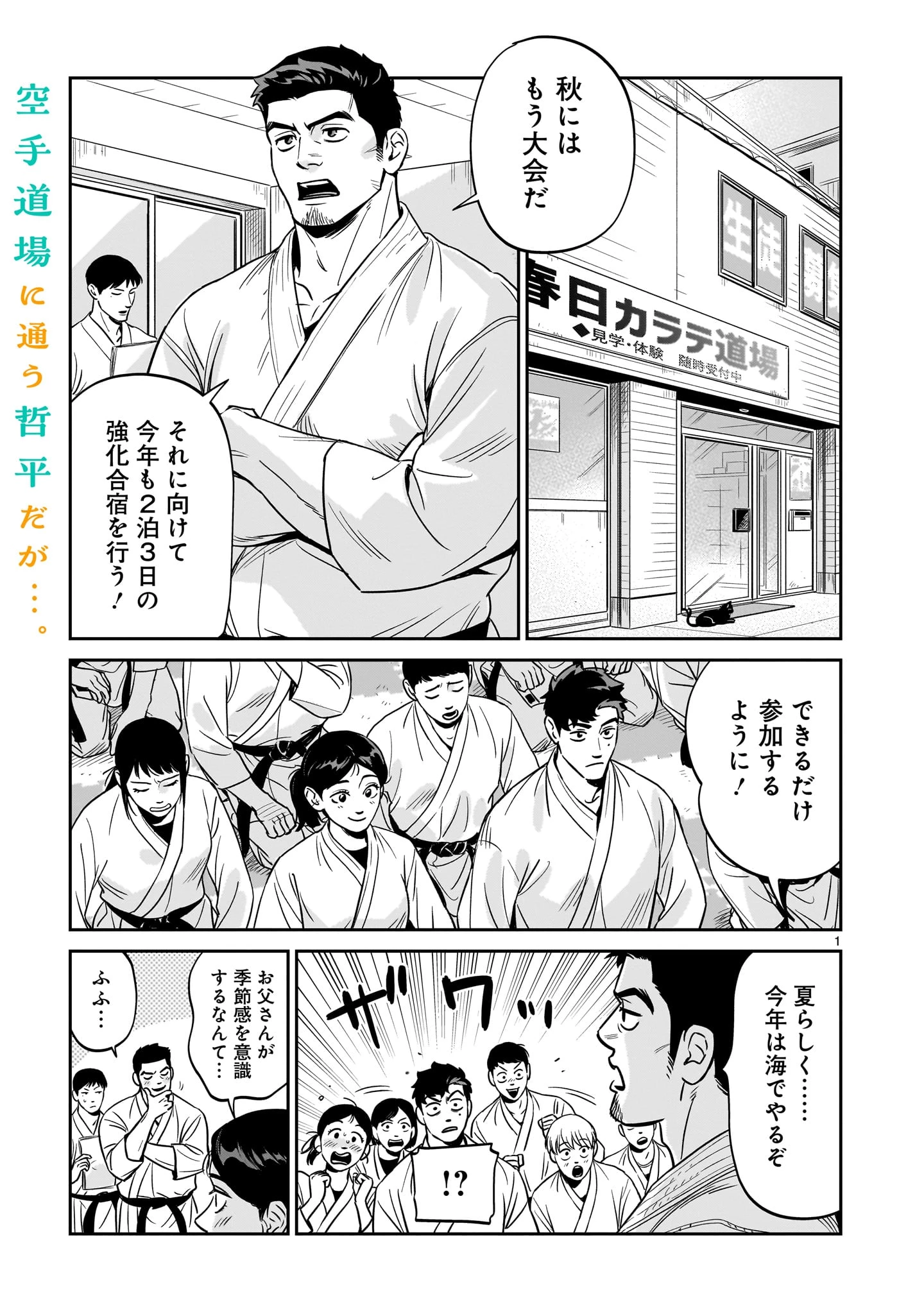 となりのダイダイ 第6話 - 1