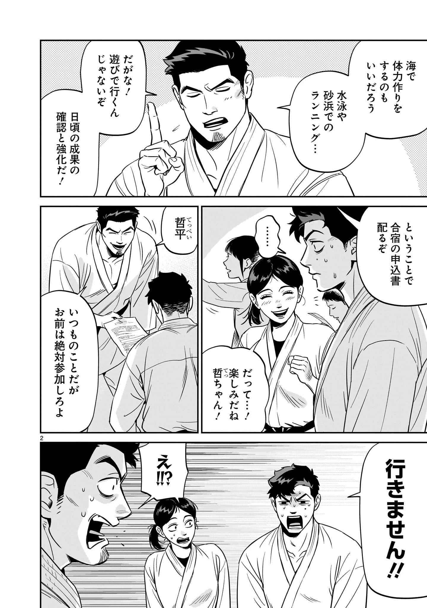 となりのダイダイ 第6話 - 2