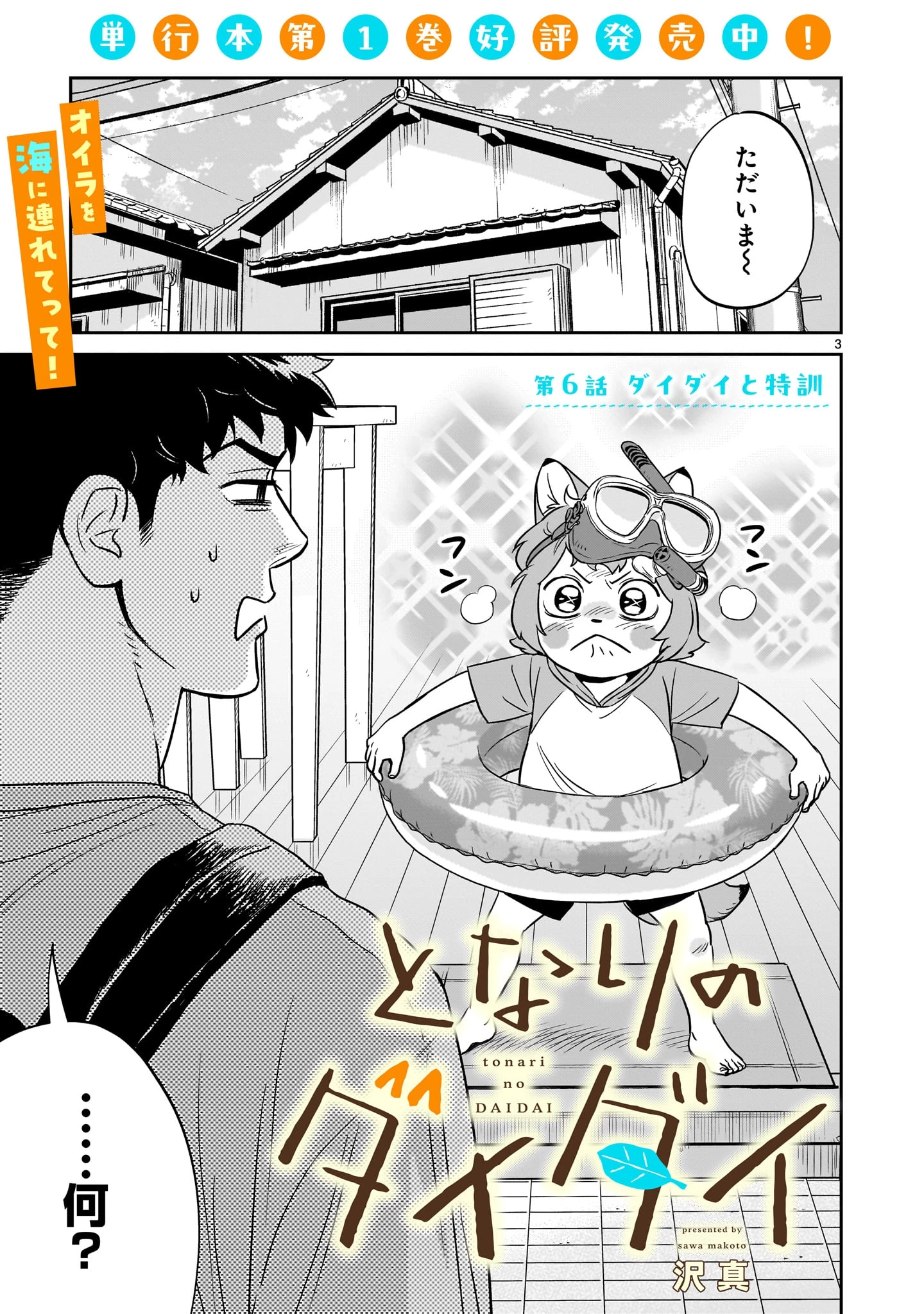 となりのダイダイ 第6話 - 3