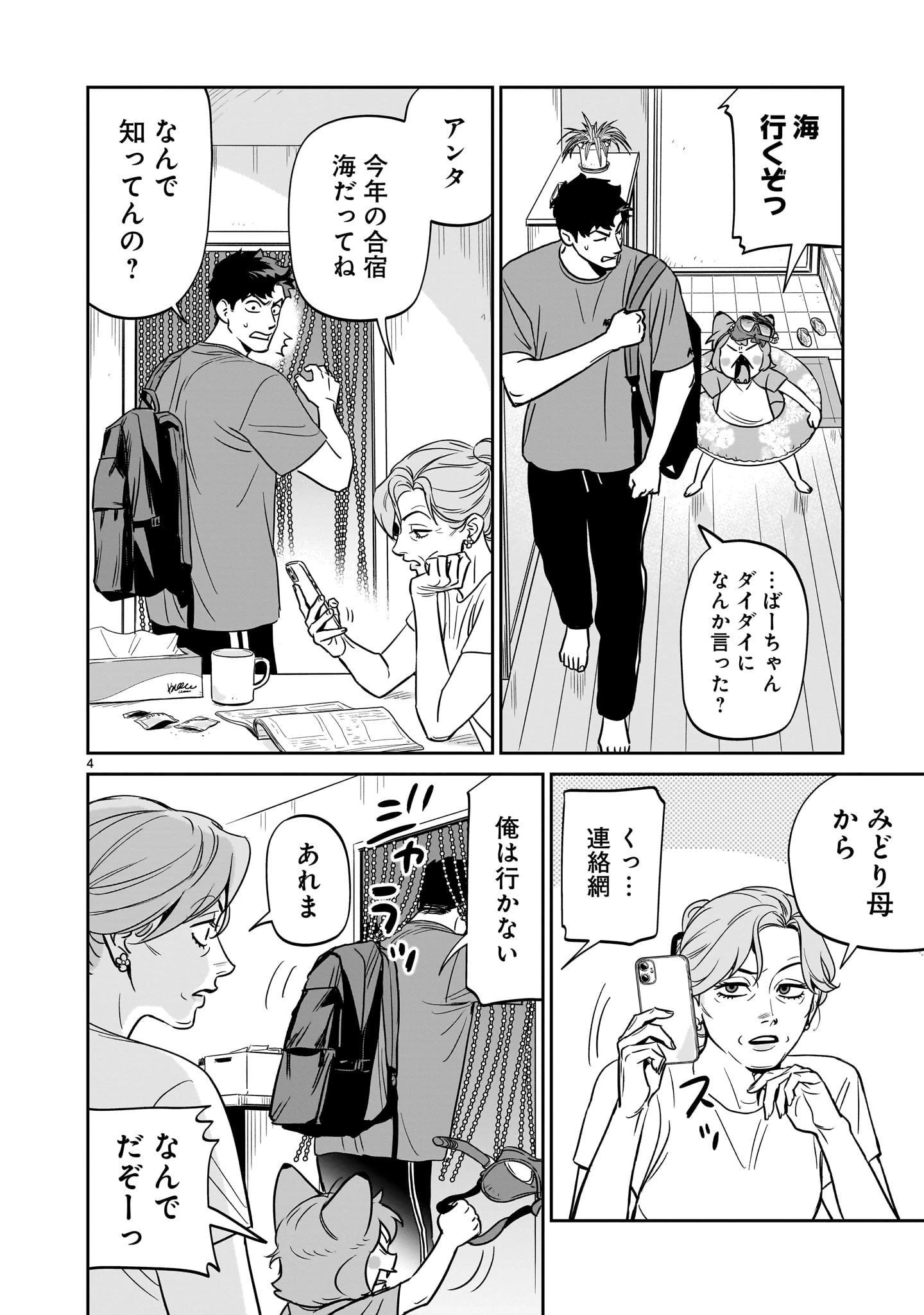 となりのダイダイ 第6話 - 4