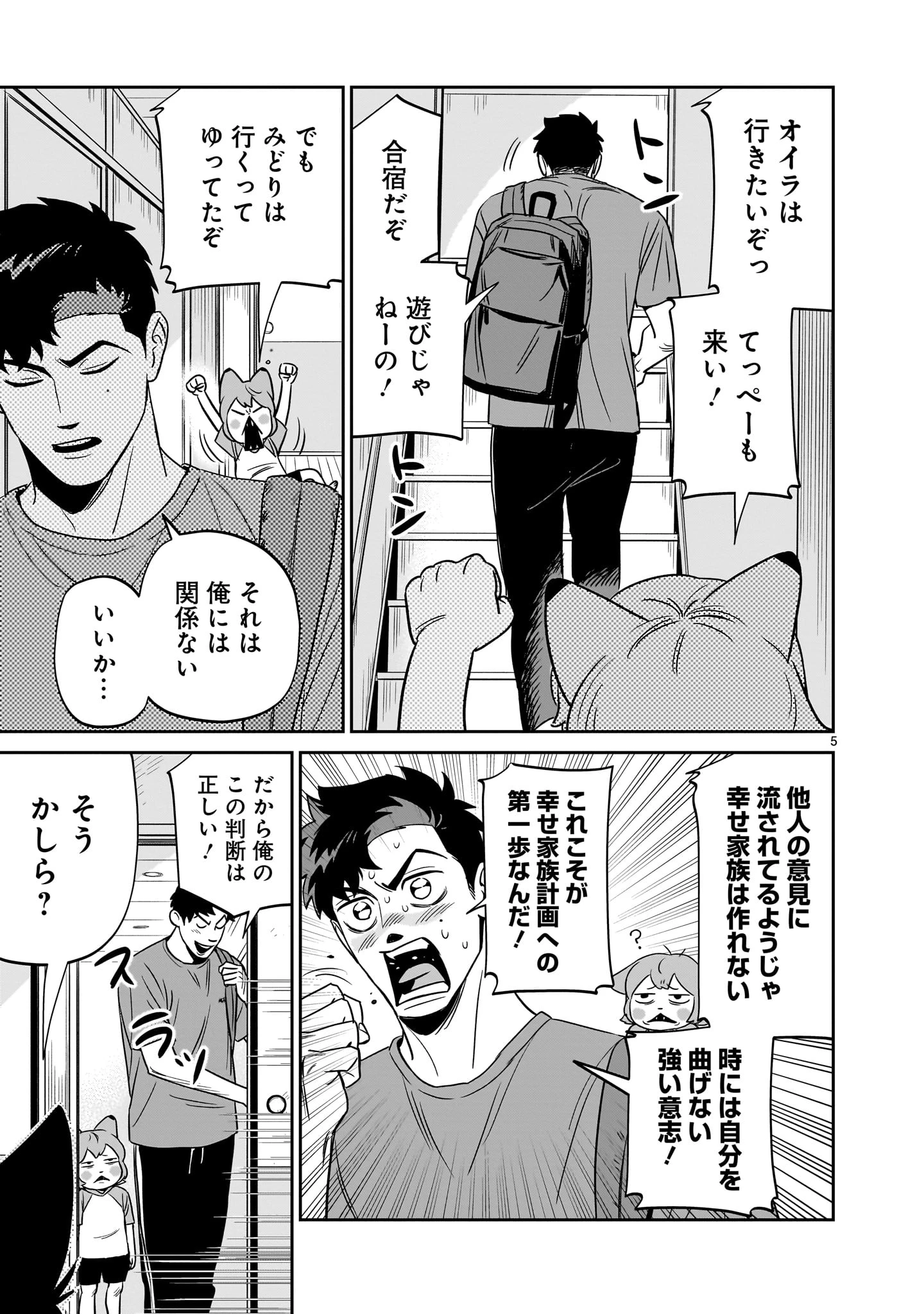 となりのダイダイ 第6話 - 5