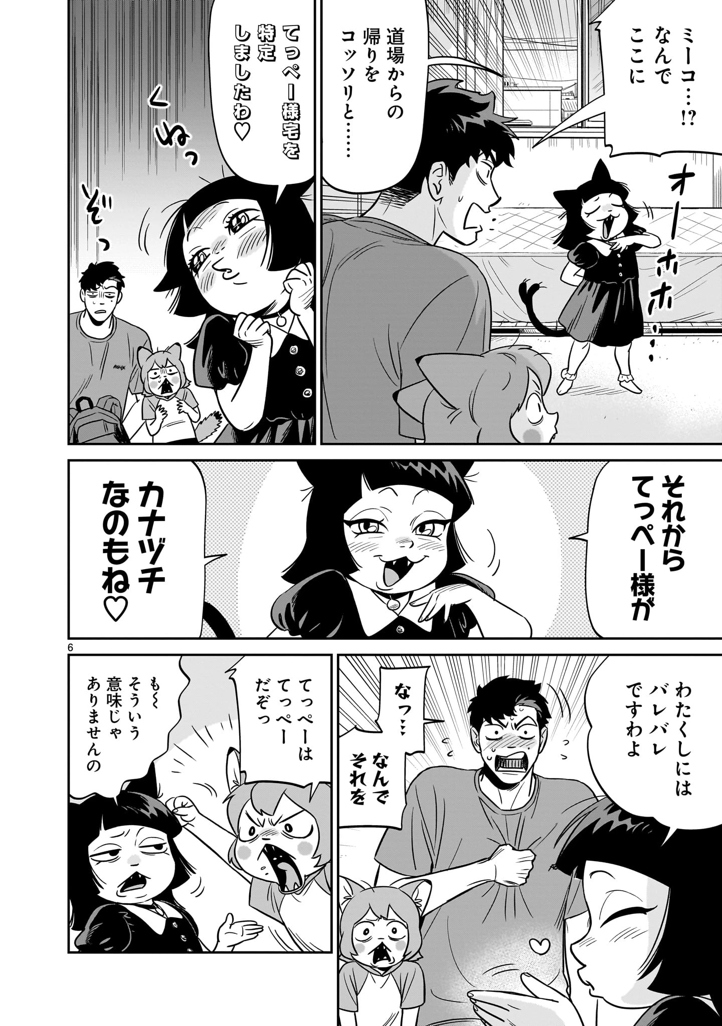 となりのダイダイ 第6話 - 6