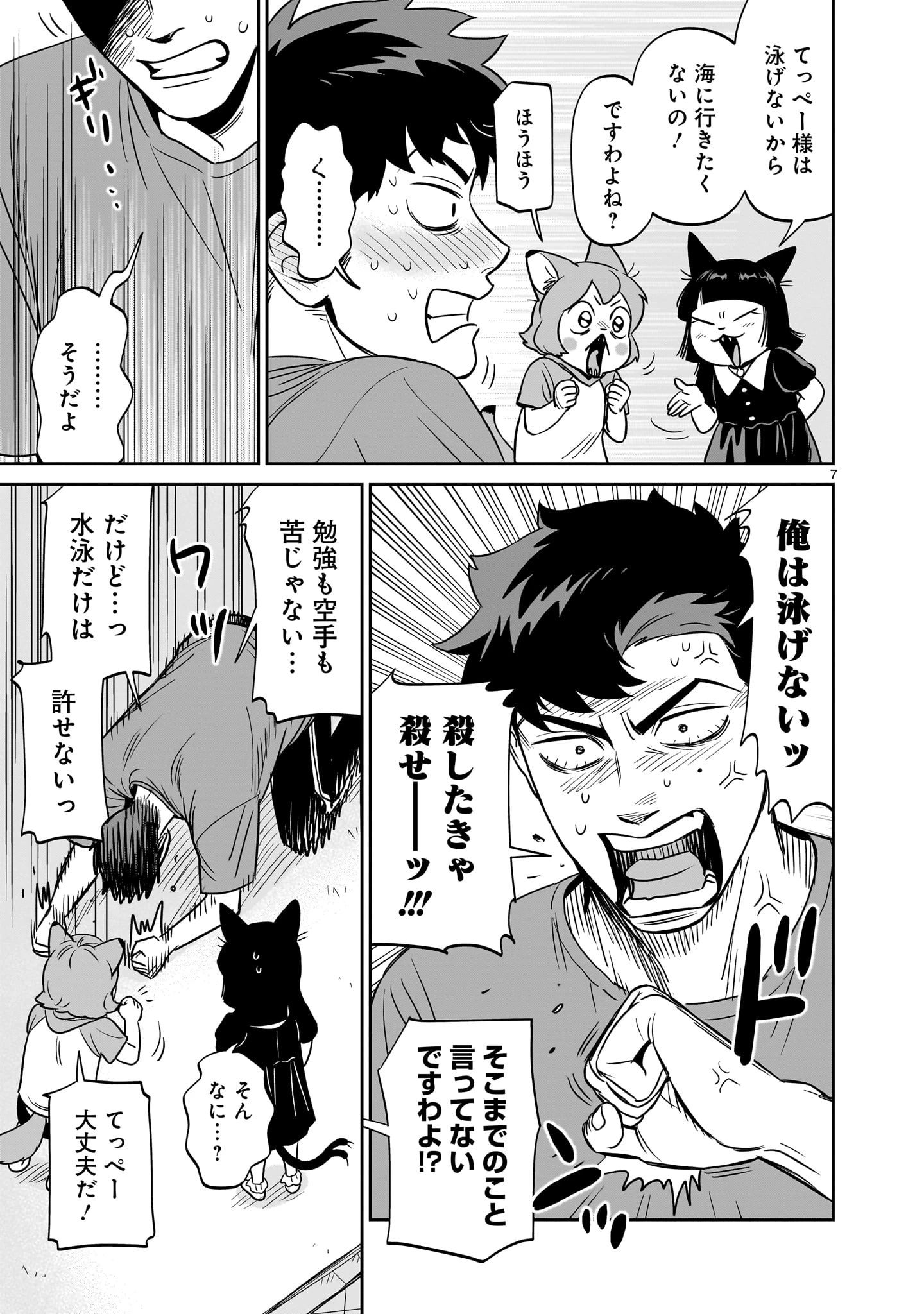 となりのダイダイ 第6話 - 7