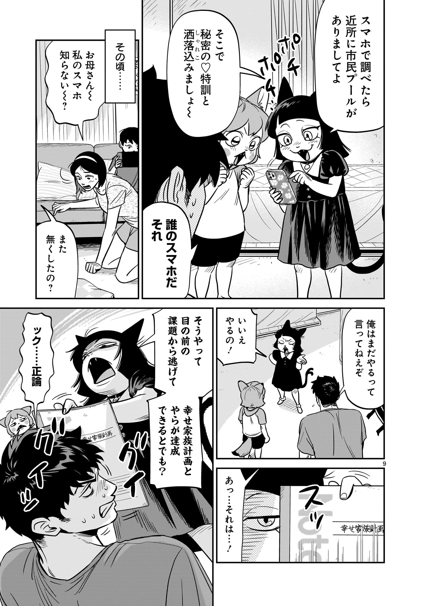 となりのダイダイ 第6話 - 9