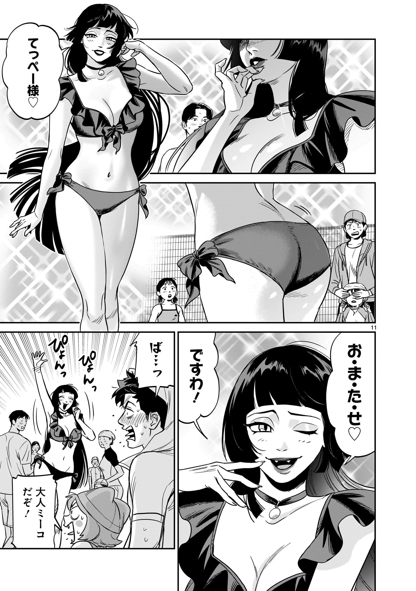 となりのダイダイ 第6話 - 11