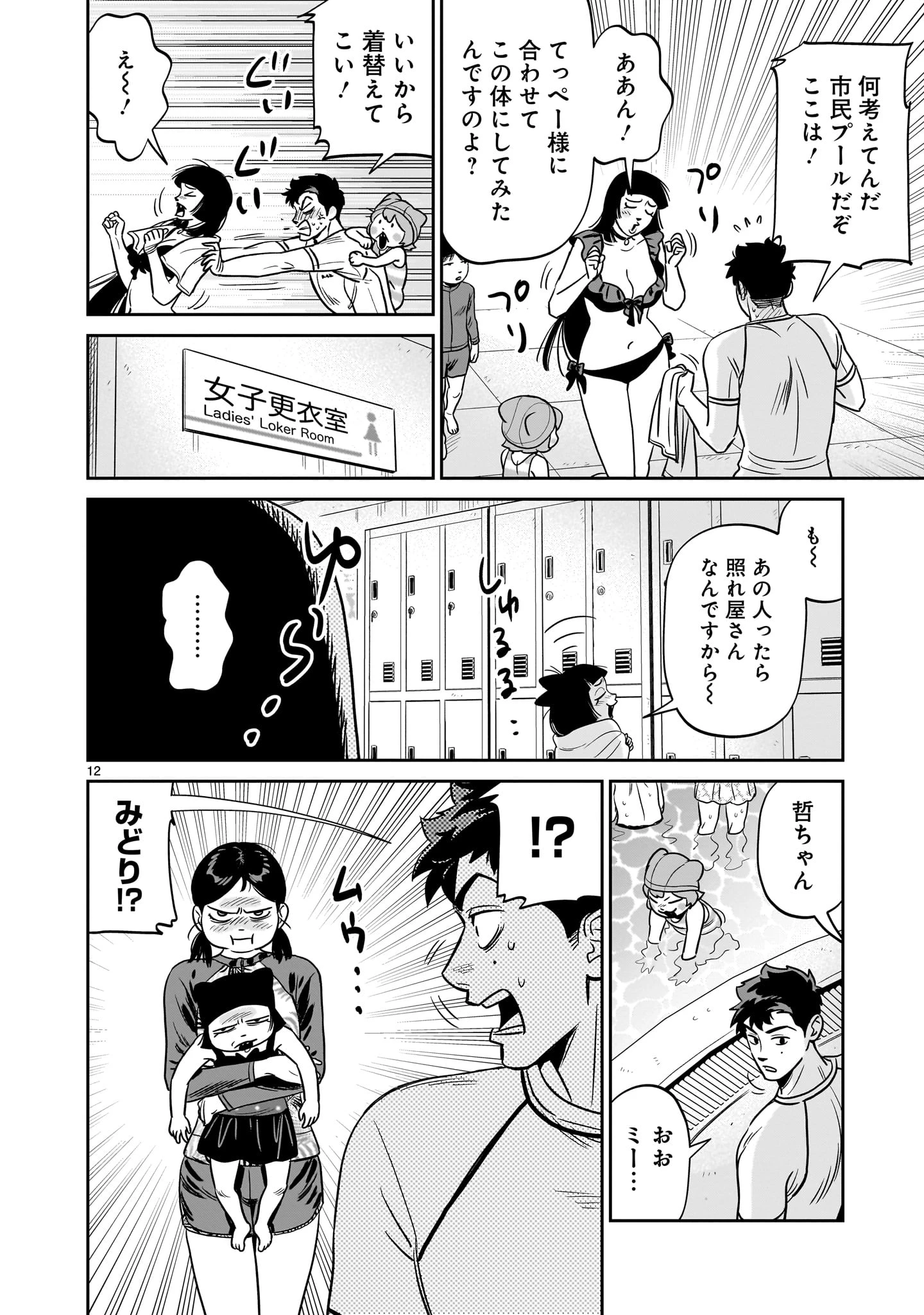 となりのダイダイ 第6話 - 12