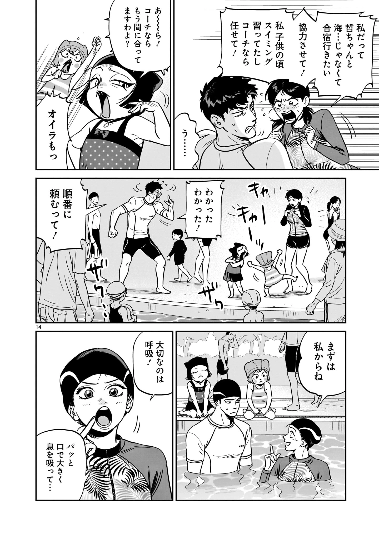 となりのダイダイ 第6話 - 14