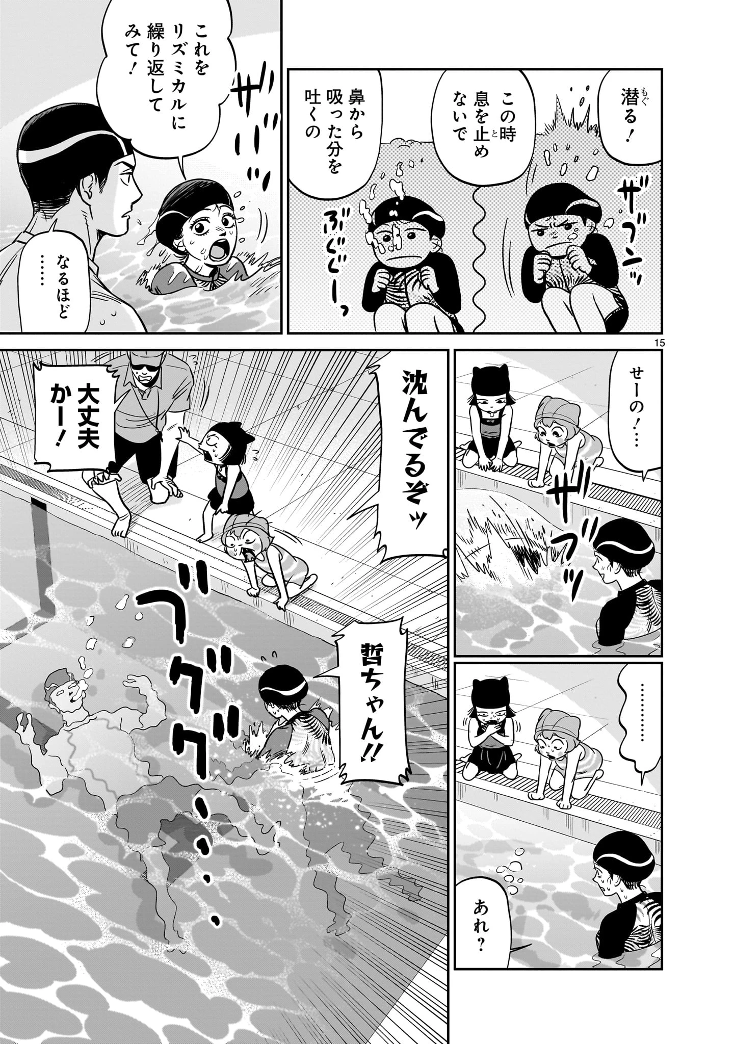 となりのダイダイ 第6話 - 15