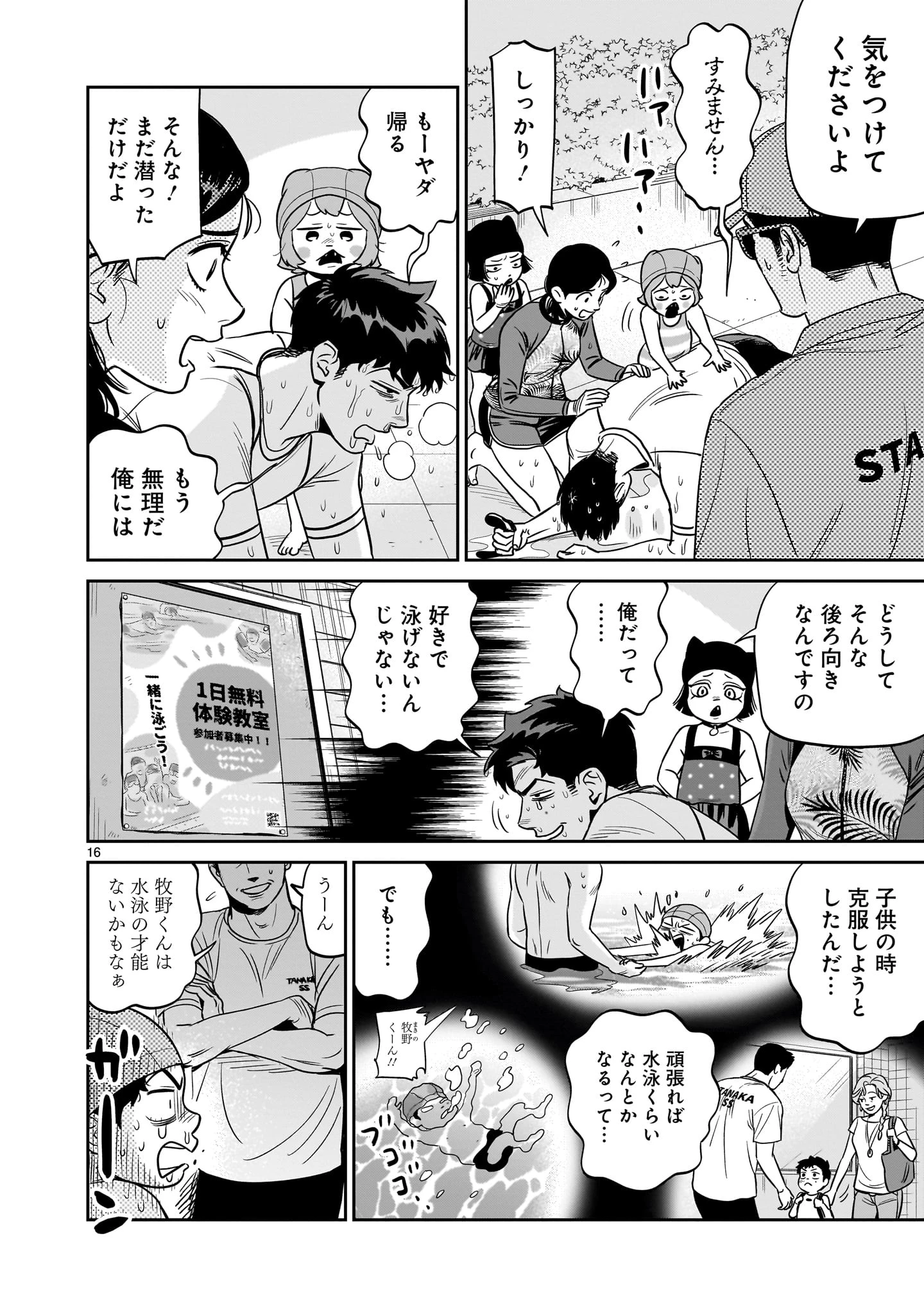 となりのダイダイ 第6話 - 16