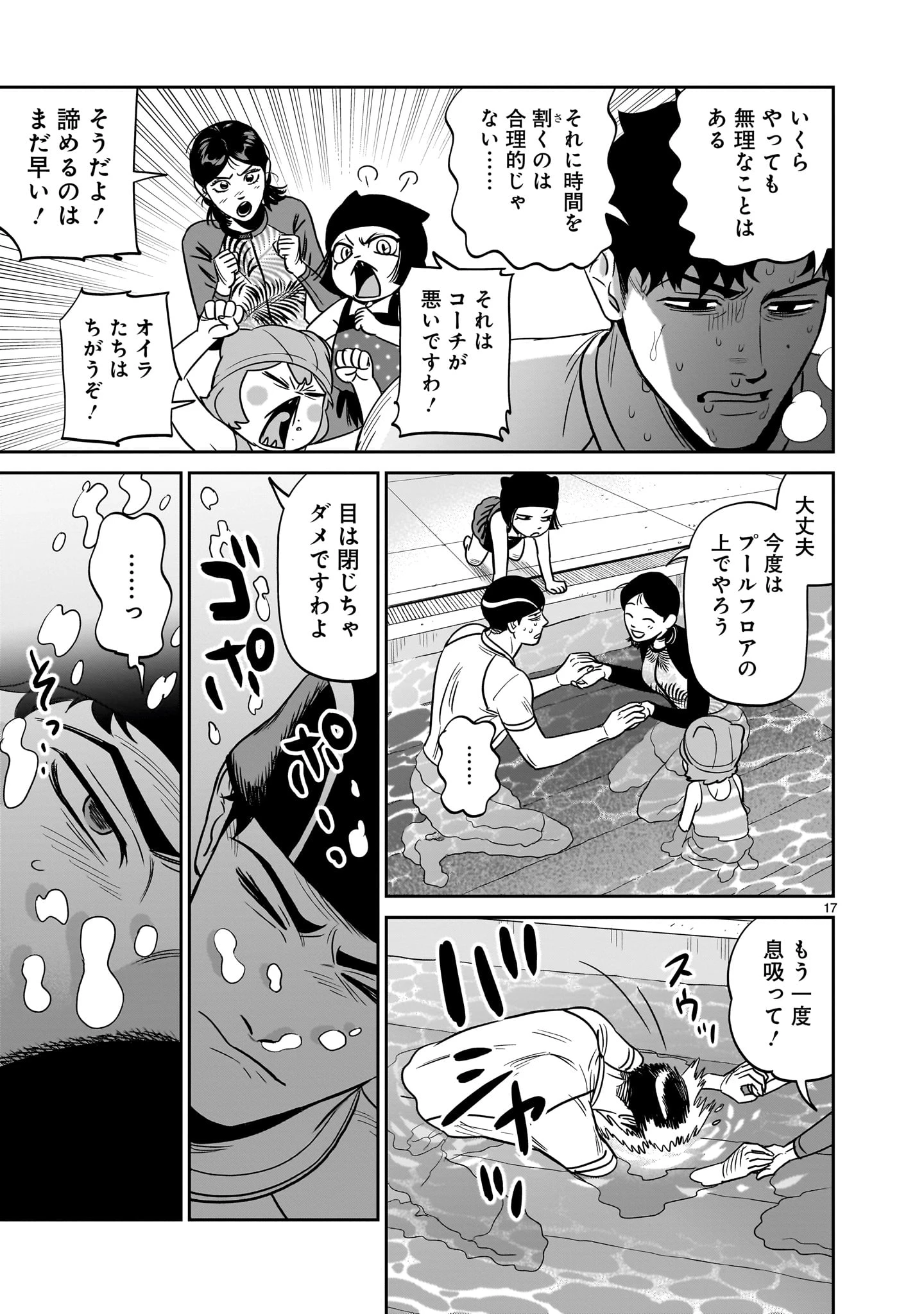 となりのダイダイ 第6話 - 17