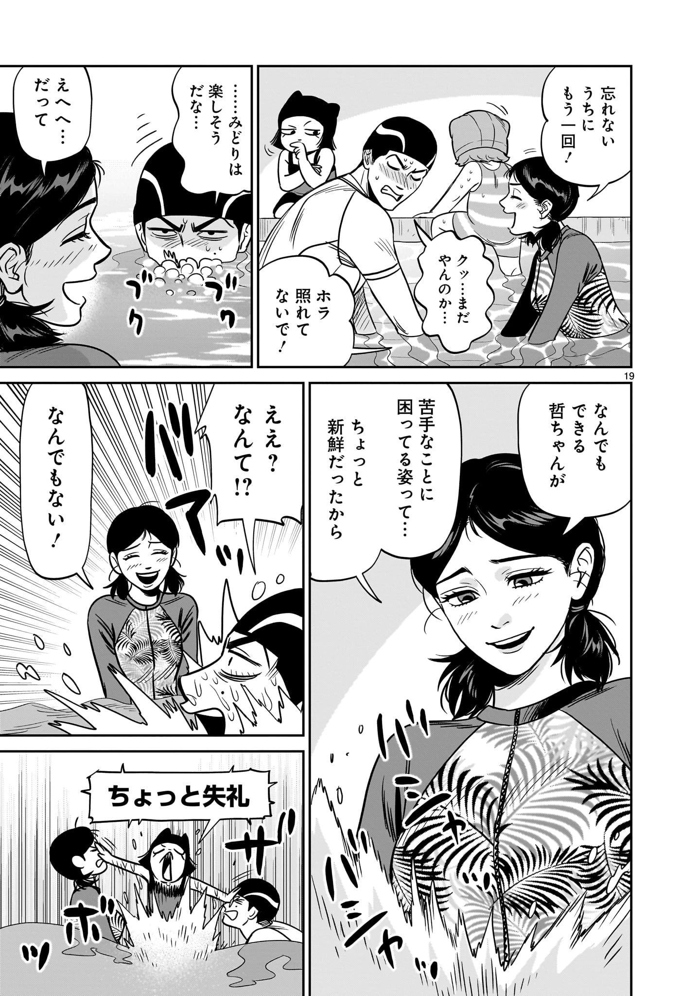 となりのダイダイ 第6話 - 19