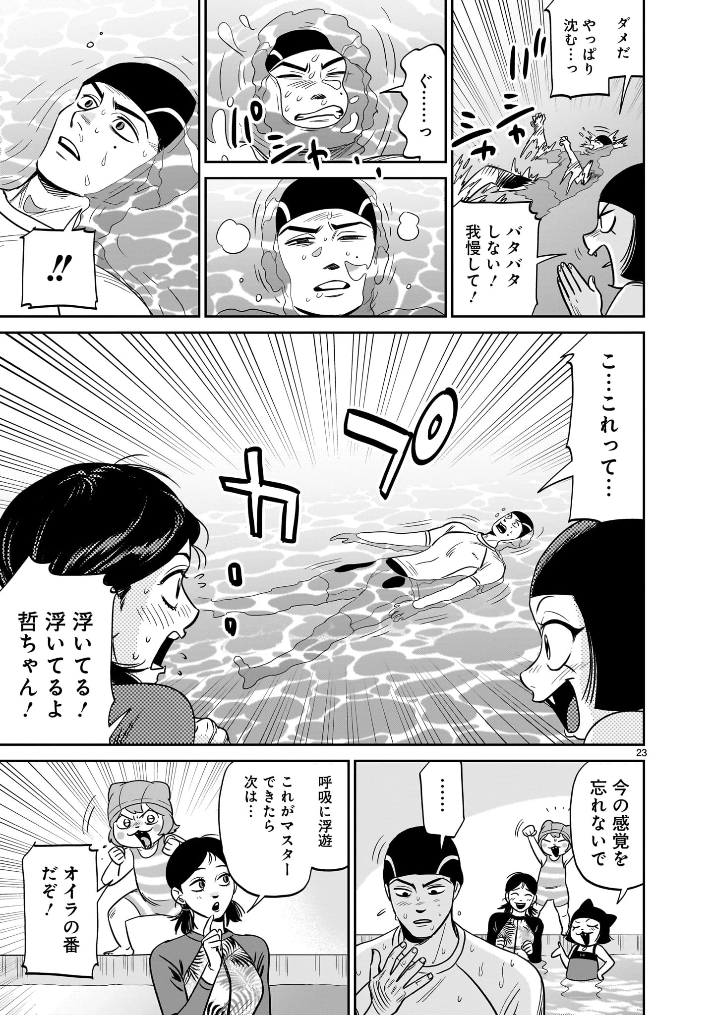 となりのダイダイ 第6話 - 23