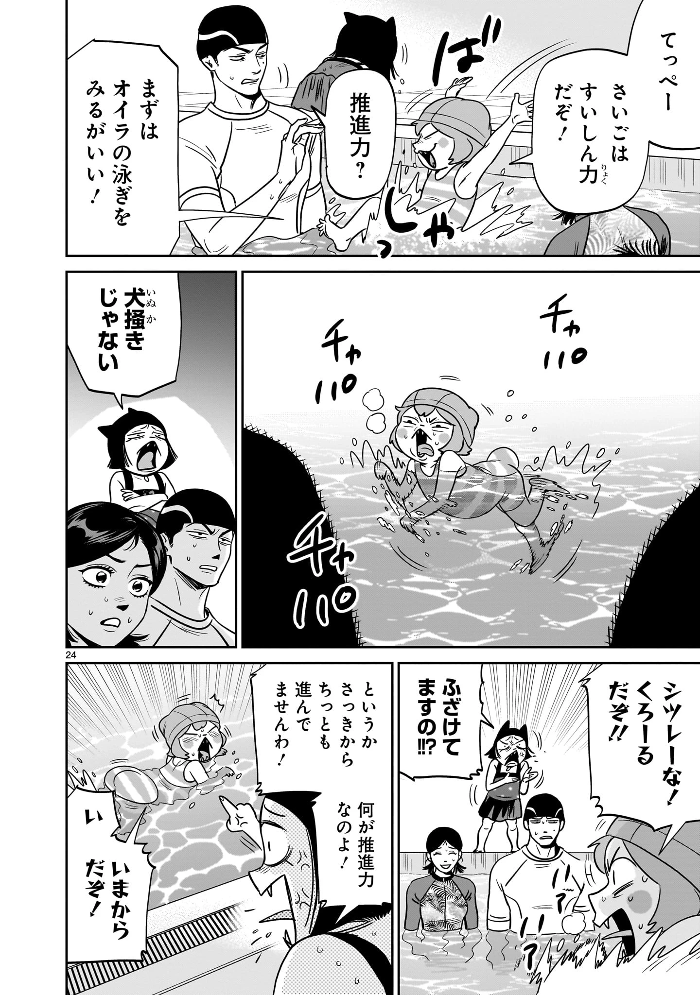 となりのダイダイ 第6話 - 24