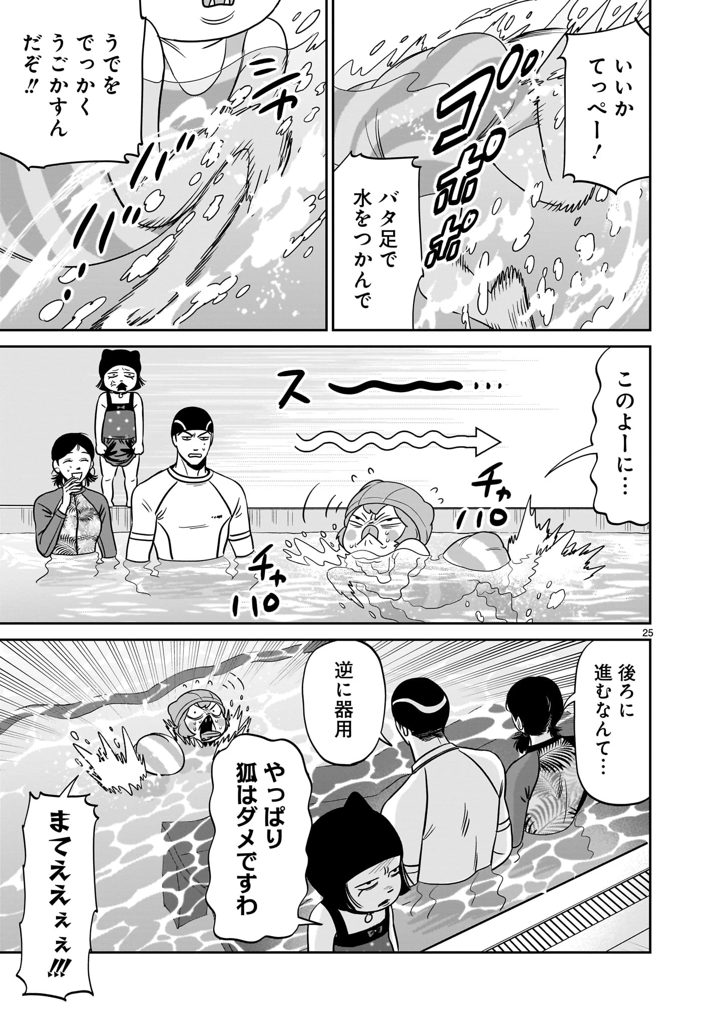 となりのダイダイ 第6話 - 25