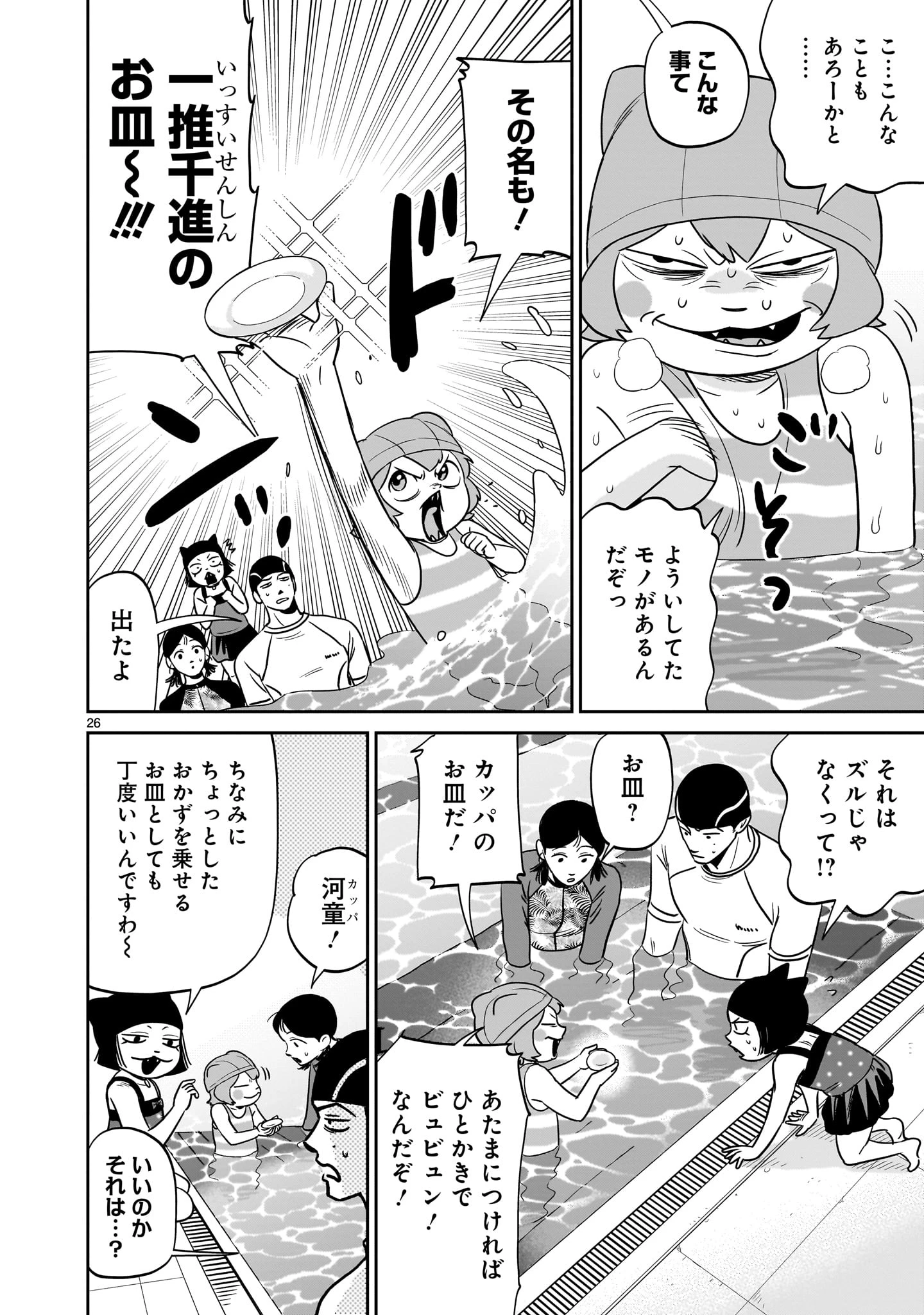 となりのダイダイ 第6話 - 26