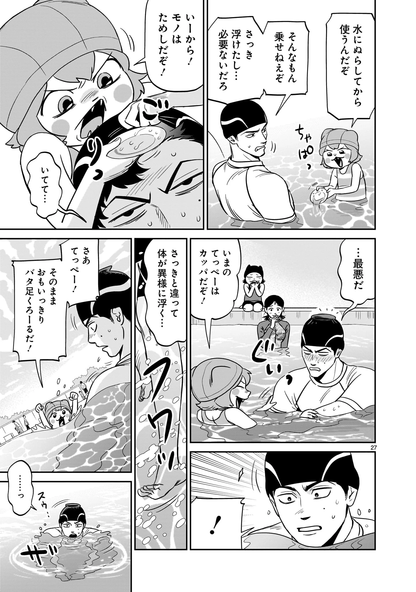 となりのダイダイ 第6話 - 27