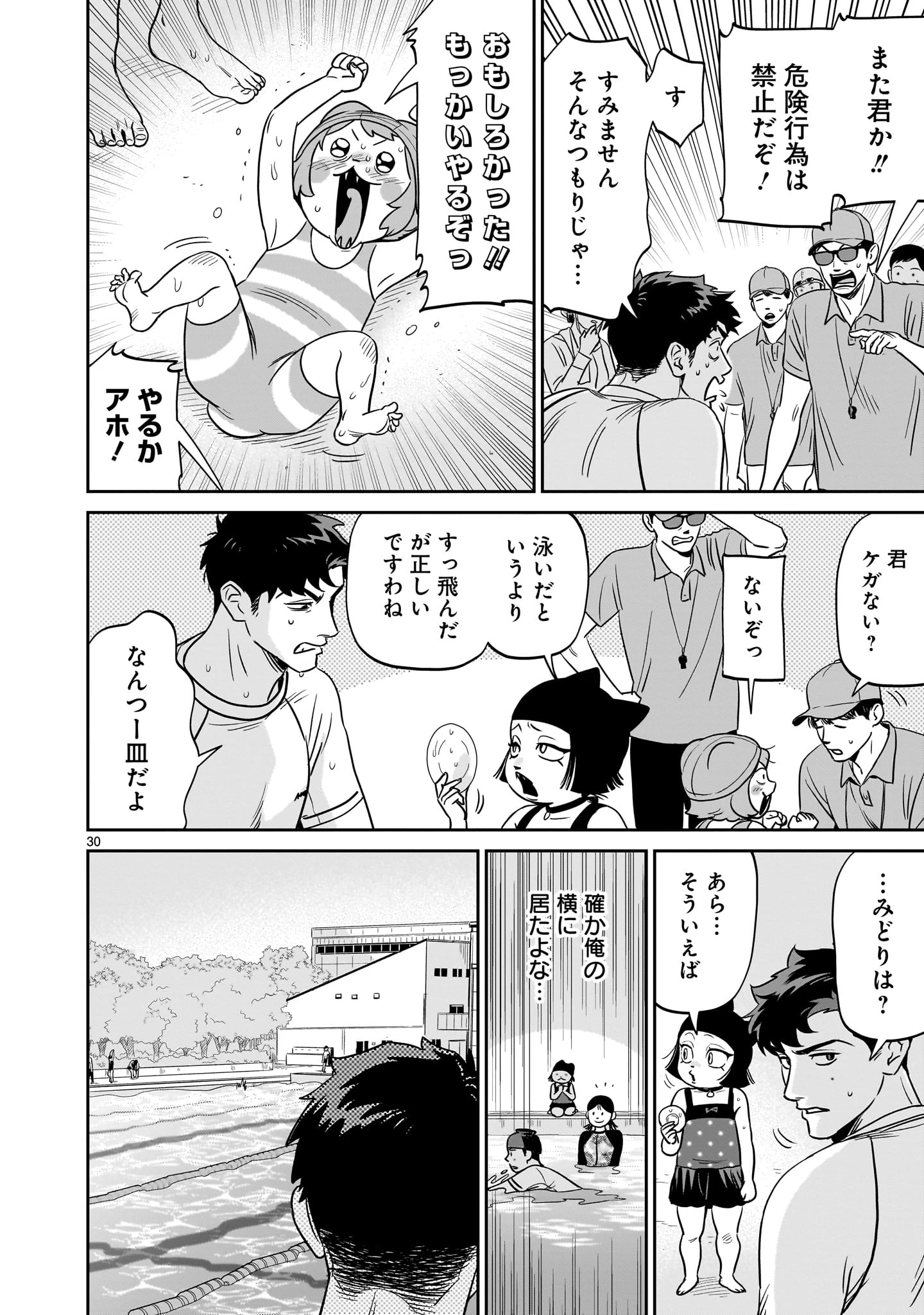 となりのダイダイ 第6話 - 30