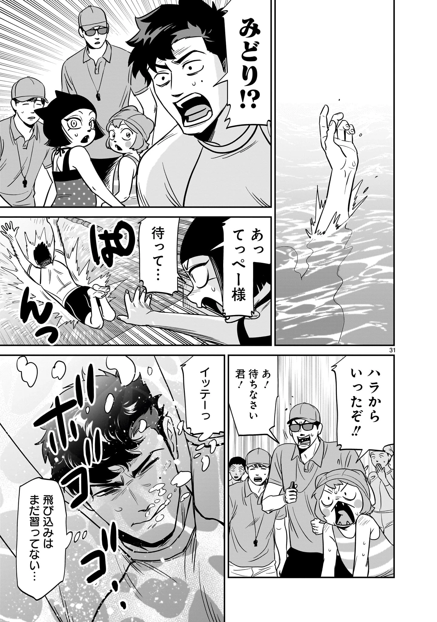 となりのダイダイ 第6話 - 31