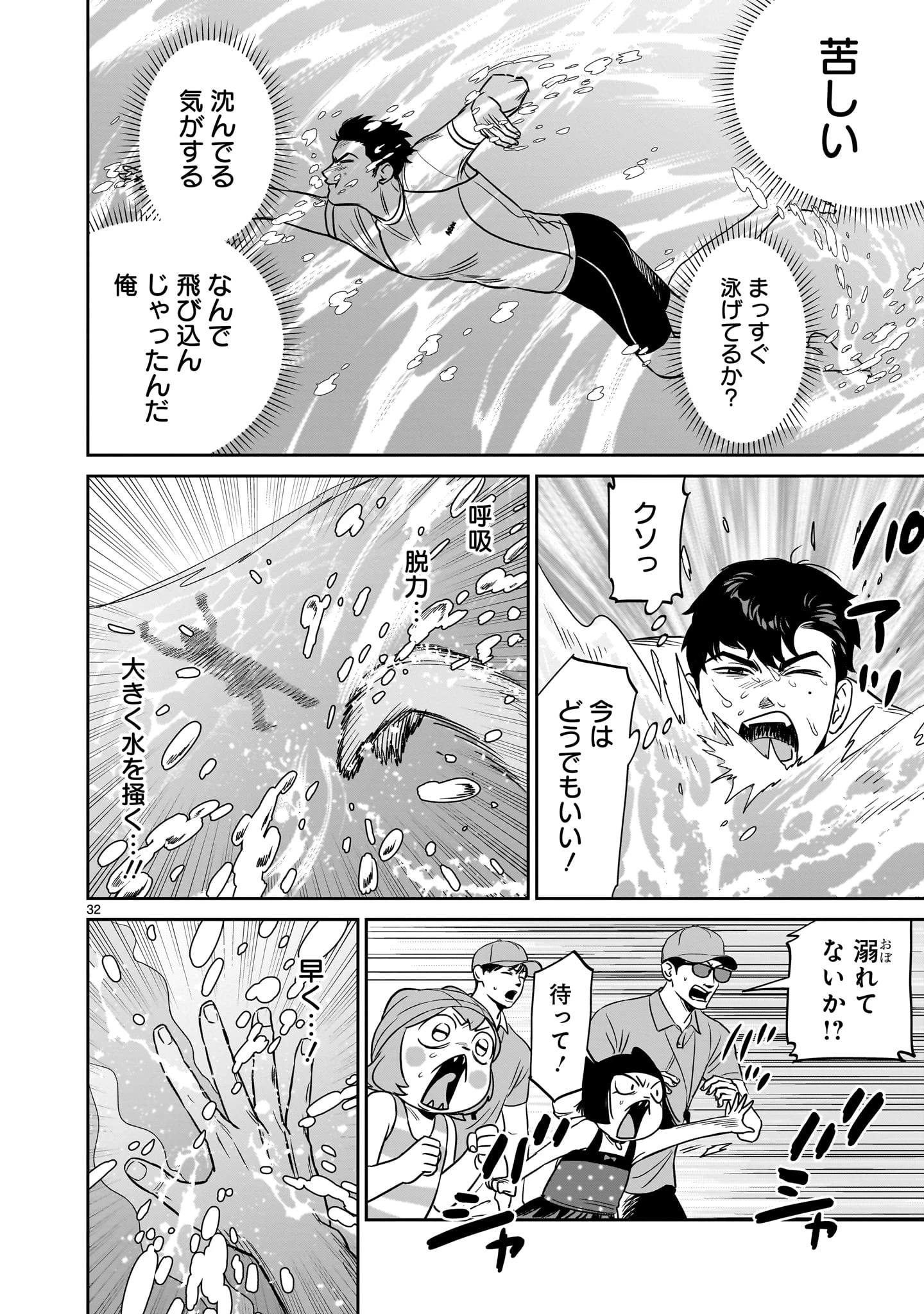 となりのダイダイ 第6話 - 32