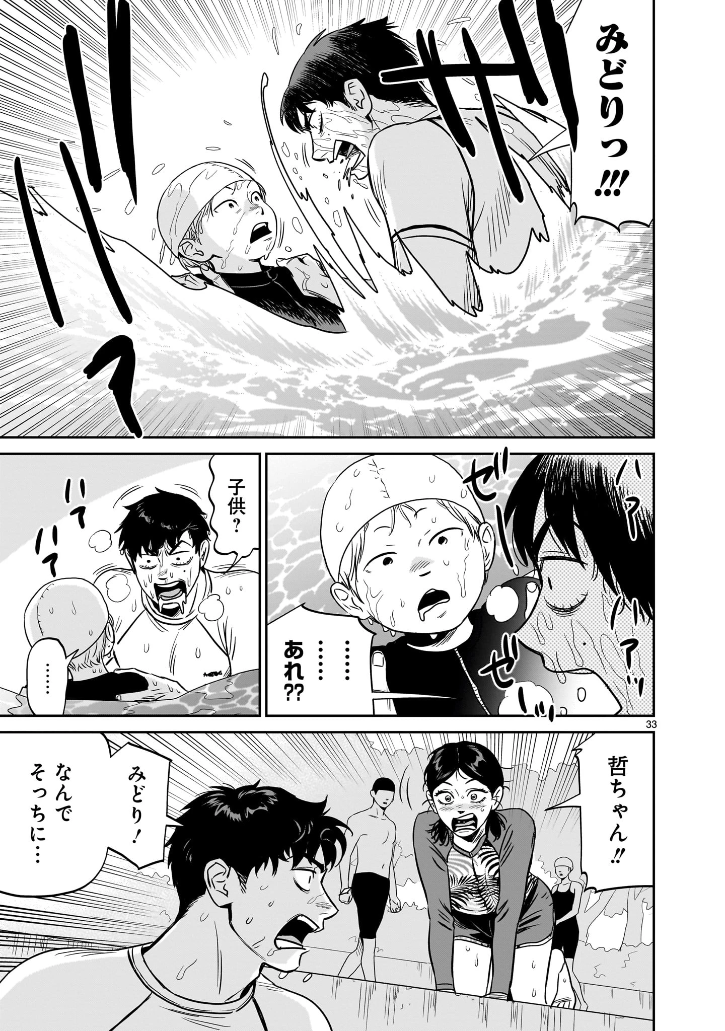 となりのダイダイ 第6話 - 33