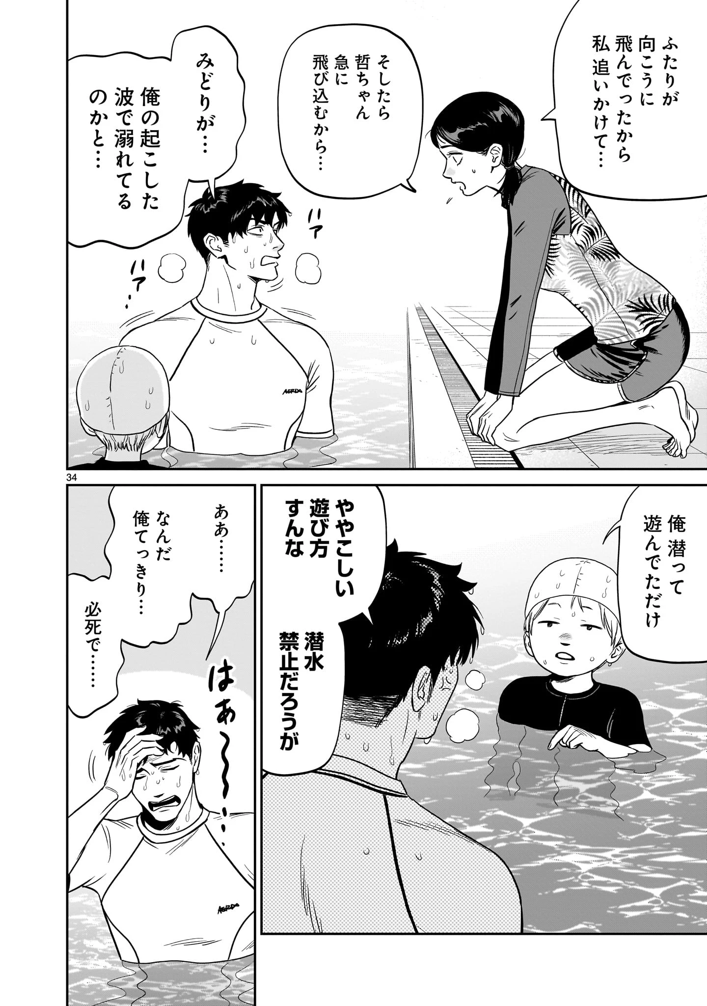 となりのダイダイ 第6話 - 34