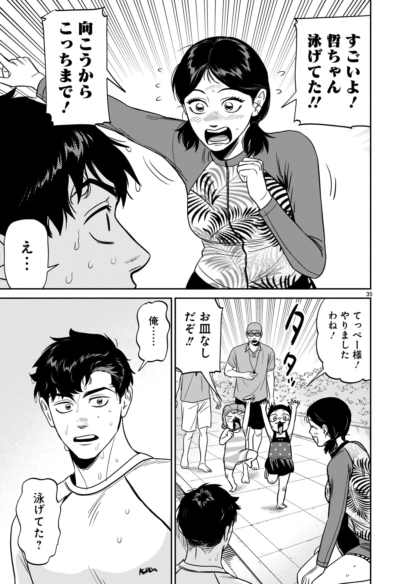 となりのダイダイ 第6話 - 35