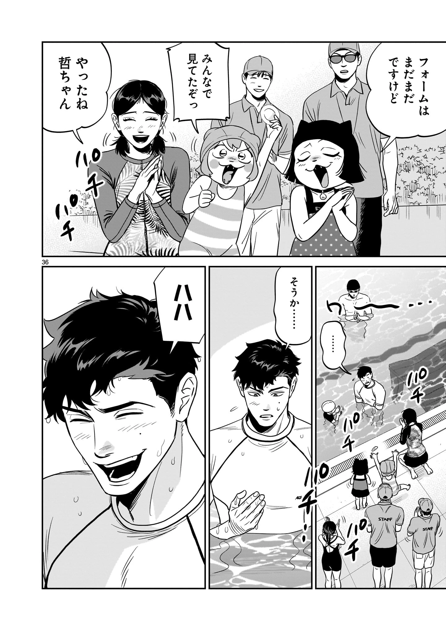 となりのダイダイ 第6話 - 36