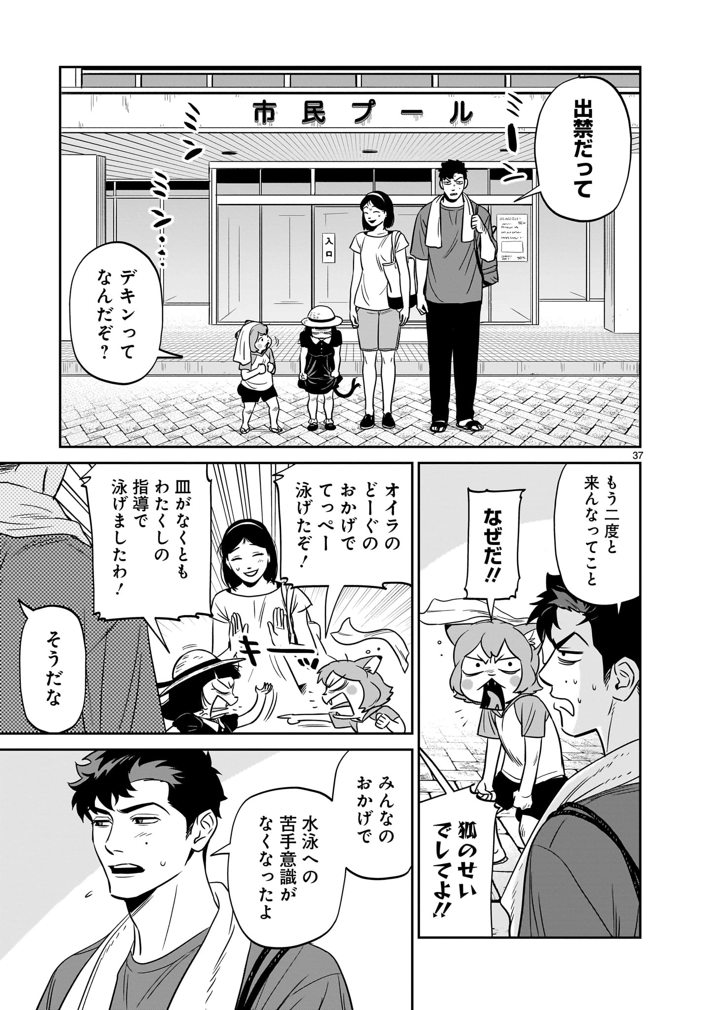 となりのダイダイ 第6話 - 37