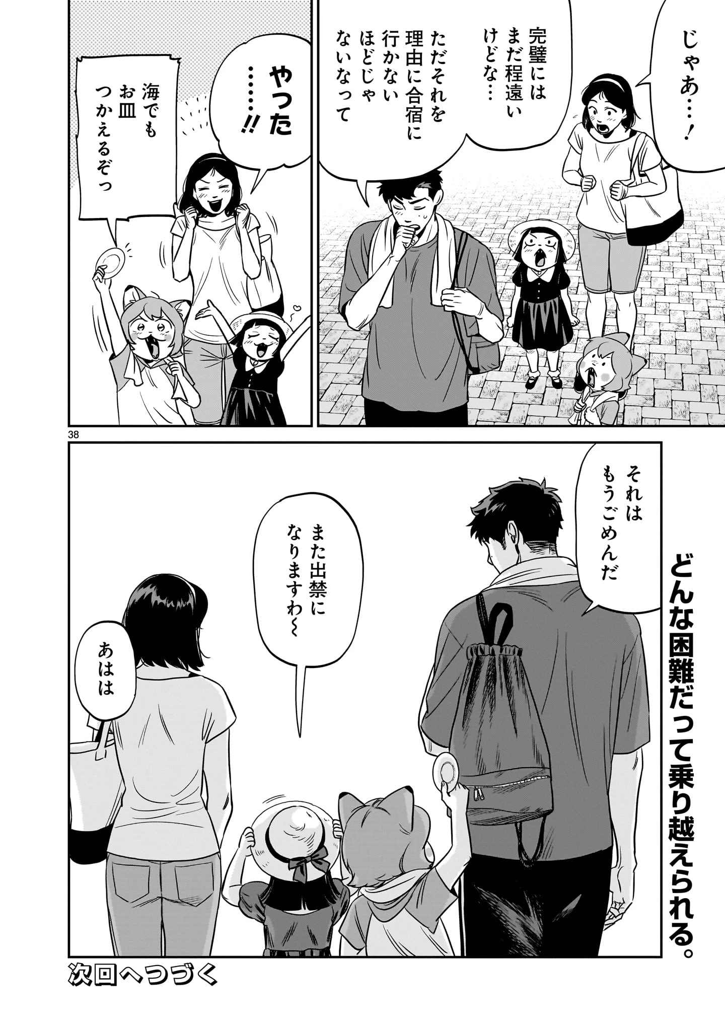 となりのダイダイ 第6話 - 38