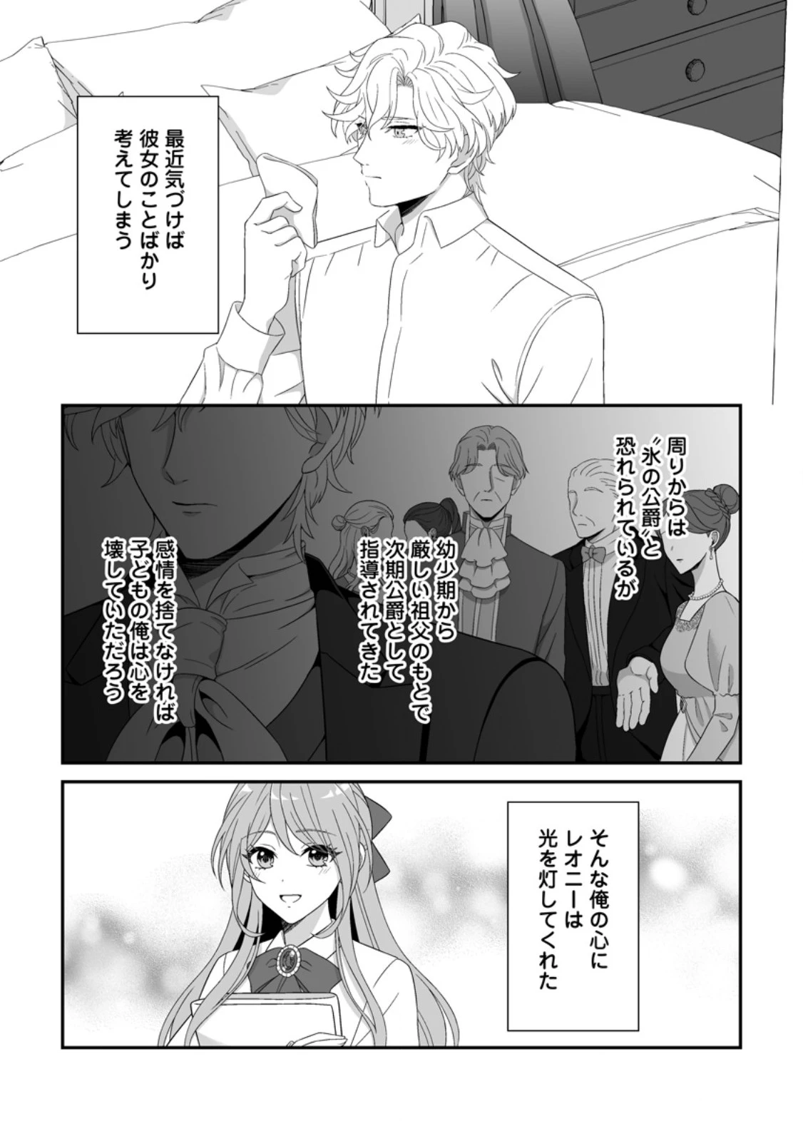 氷の公爵様と私の幸せな契約再婚 第6話 - 1
