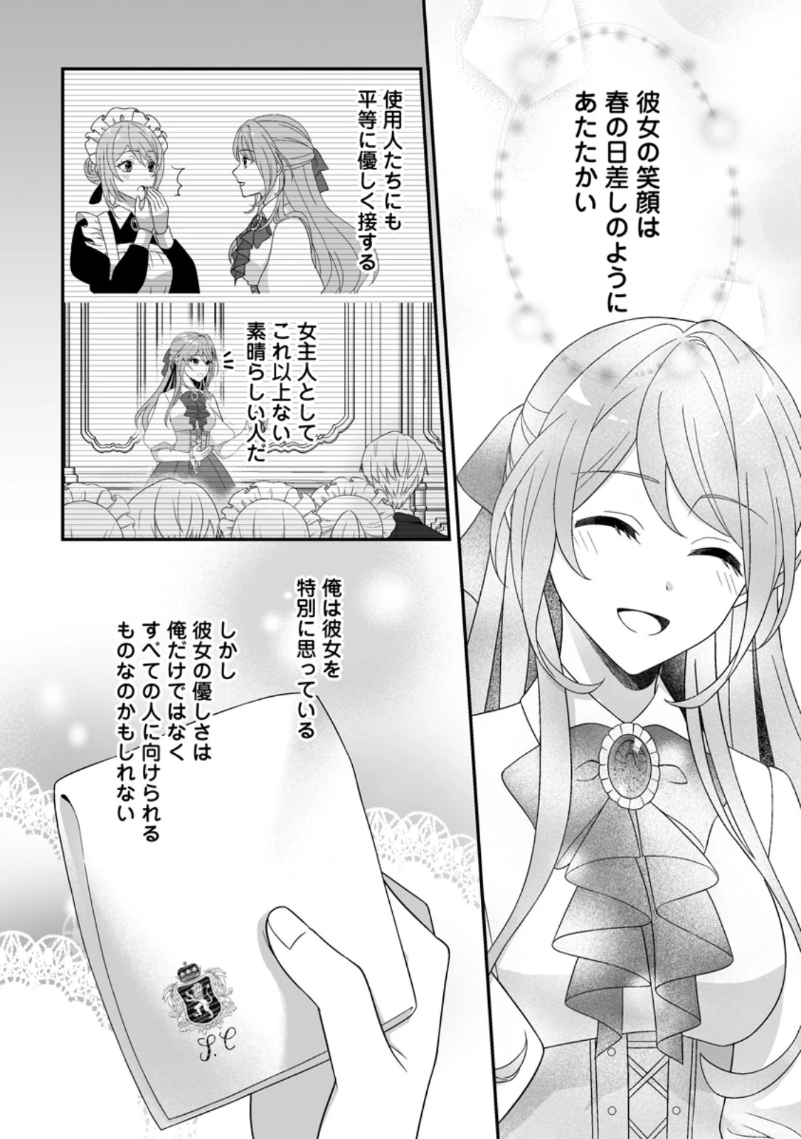氷の公爵様と私の幸せな契約再婚 第6話 - 2