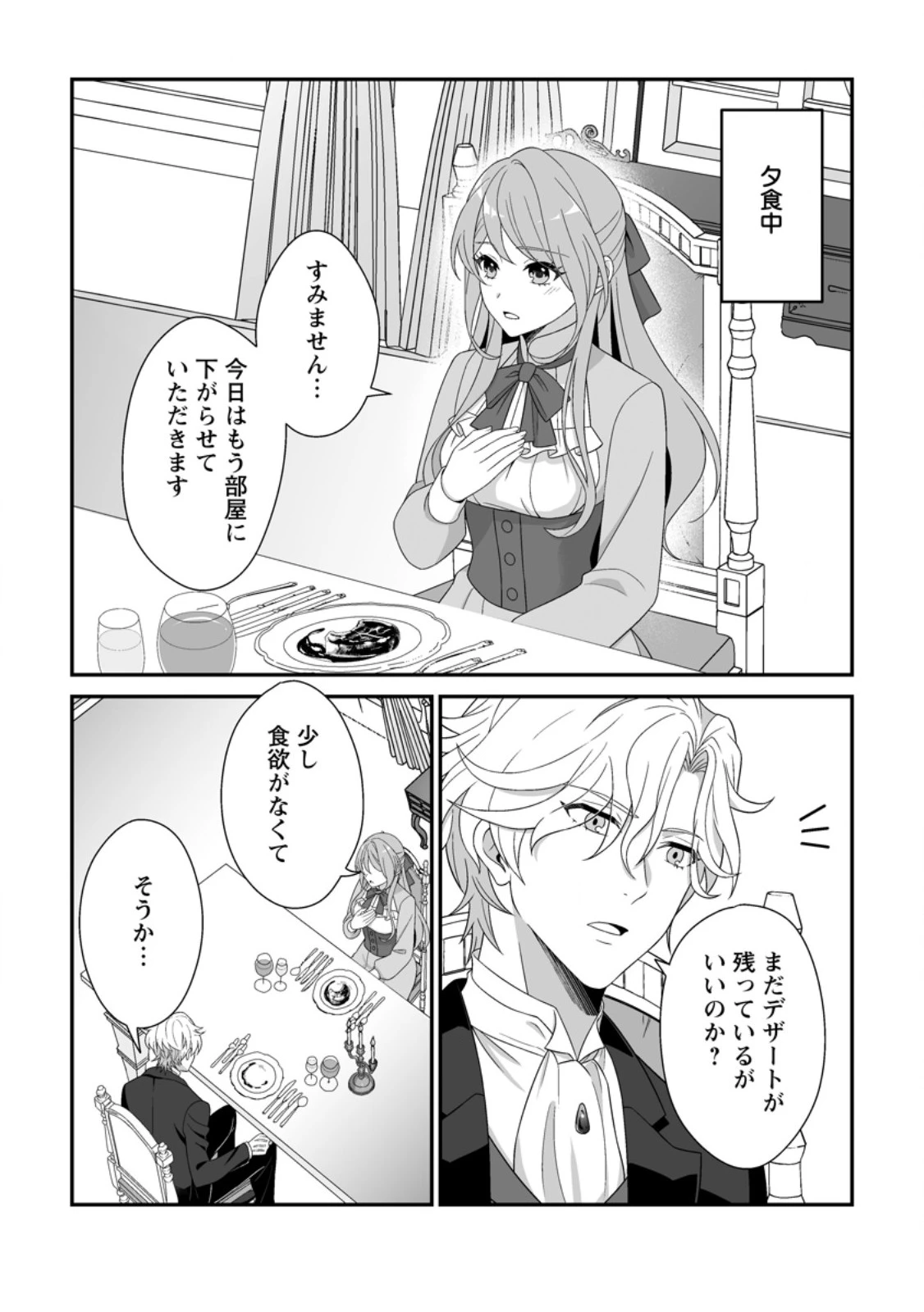 氷の公爵様と私の幸せな契約再婚 第6話 - 3